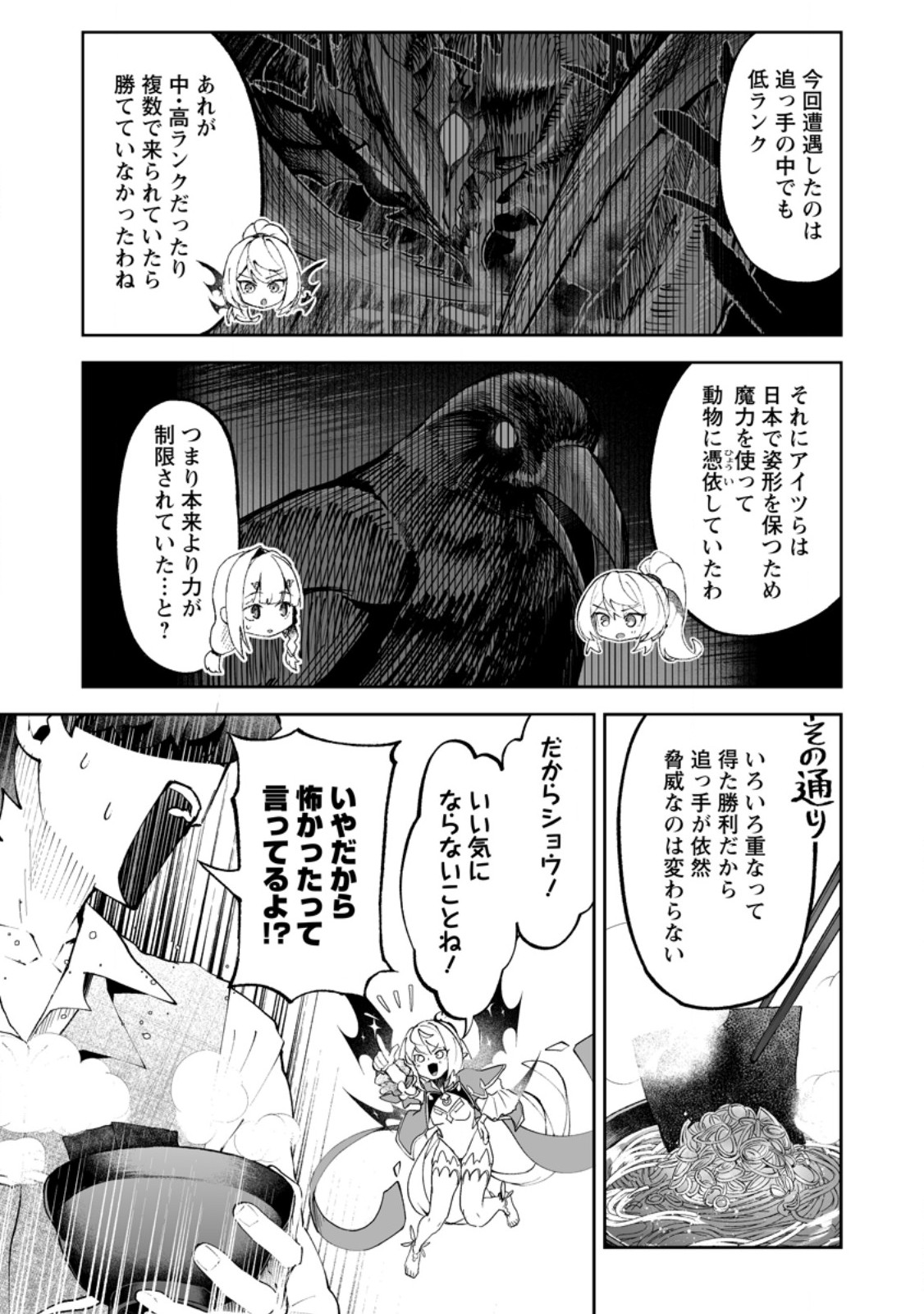 Makutsu no Ou ~Yomei Ikkagetsu no Doutei, Mahou Shoujo Harem o Kizuite Ou e Kunrinsu~ Chapter 19.2 7ページ