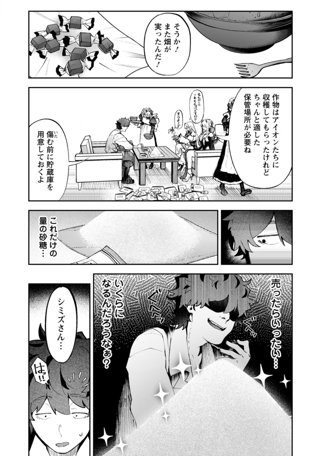 Makutsu no Ou ~Yomei Ikkagetsu no Doutei, Mahou Shoujo Harem o Kizuite Ou e Kunrinsu~ Chapter 19.2 8ページ