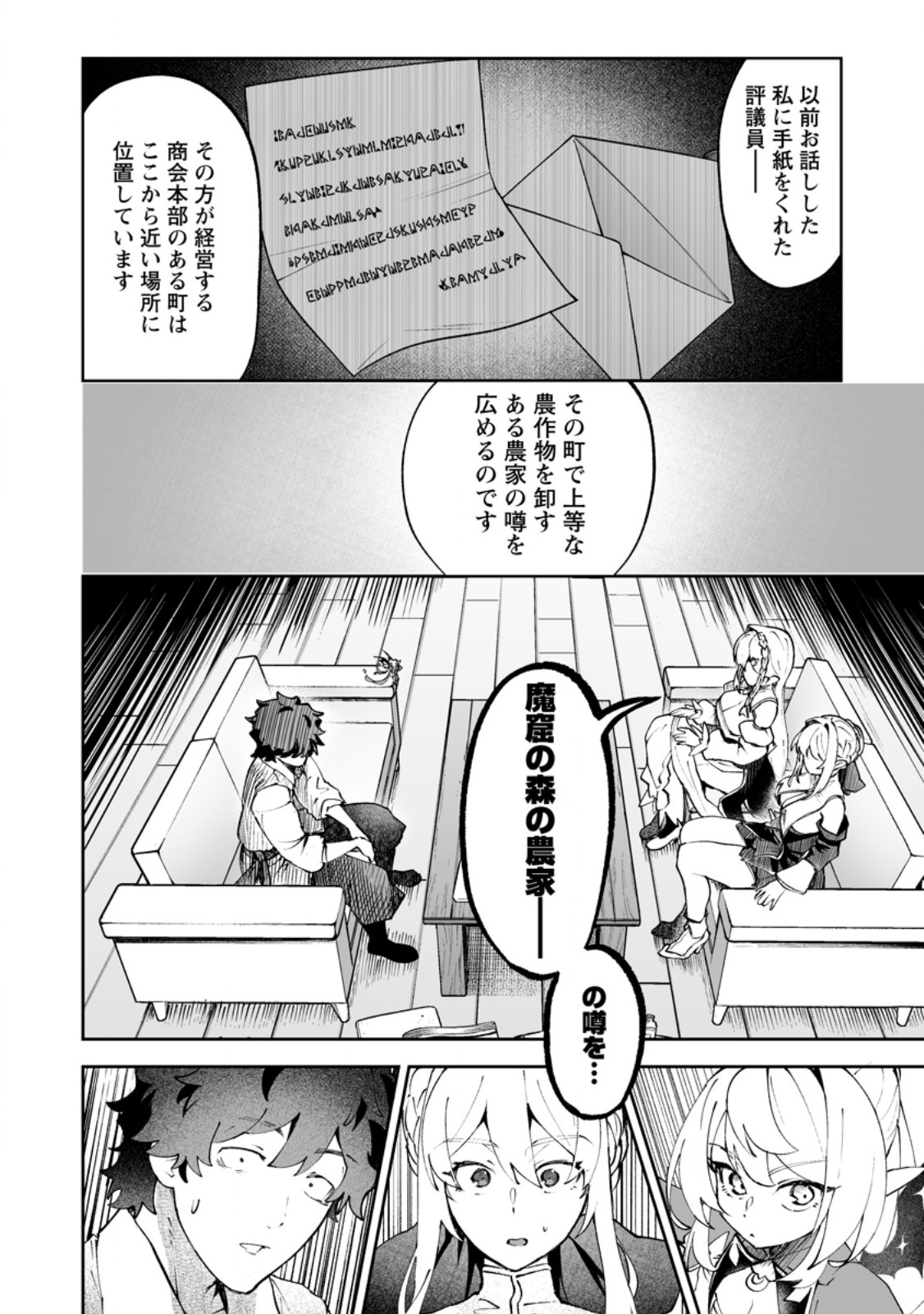 Makutsu no Ou ~Yomei Ikkagetsu no Doutei, Mahou Shoujo Harem o Kizuite Ou e Kunrinsu~ Chapter 19.2 10ページ