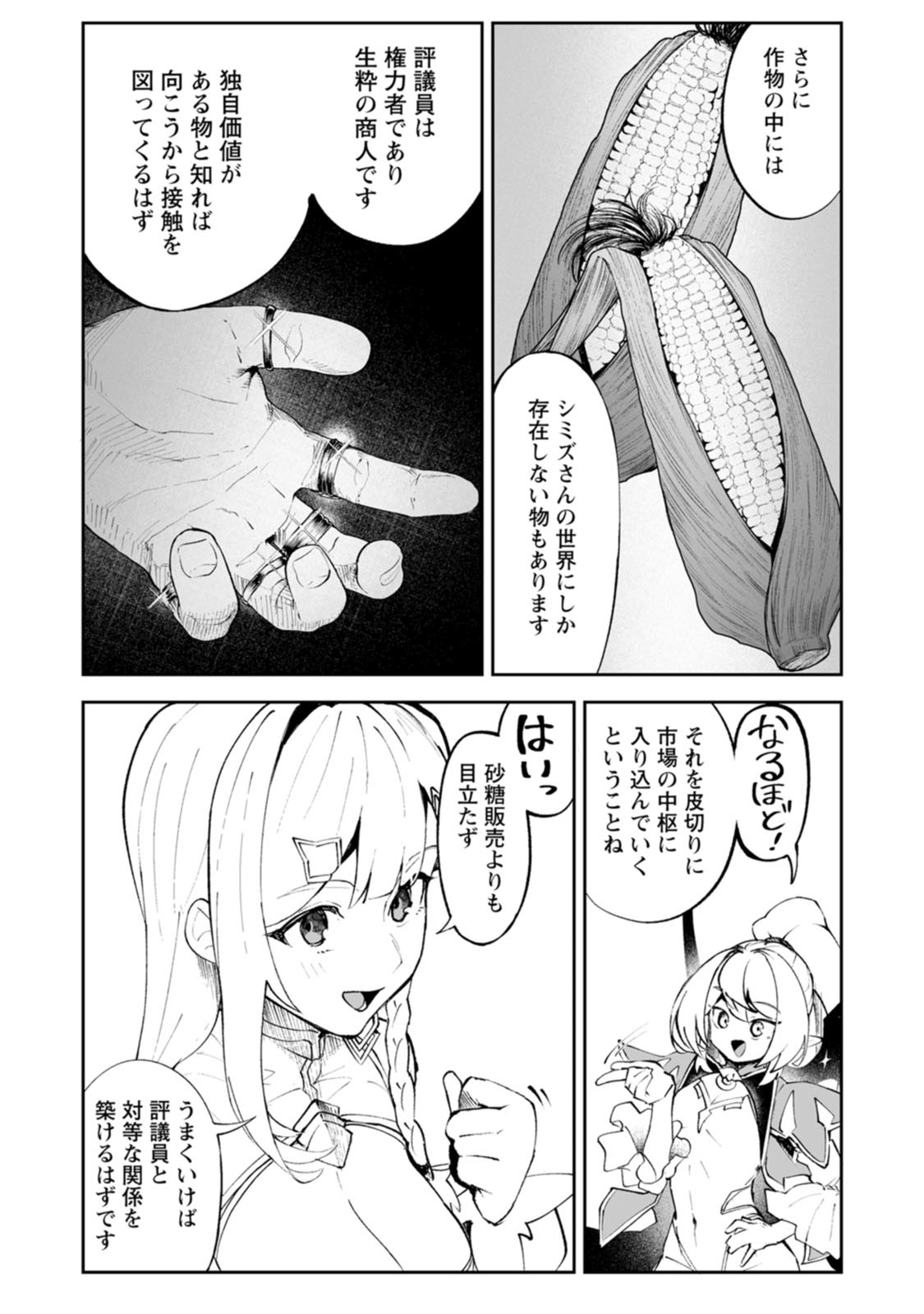 Makutsu no Ou ~Yomei Ikkagetsu no Doutei, Mahou Shoujo Harem o Kizuite Ou e Kunrinsu~ Chapter 19.3 2ページ