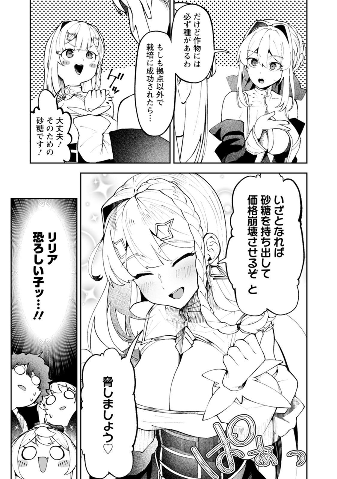 Makutsu no Ou ~Yomei Ikkagetsu no Doutei, Mahou Shoujo Harem o Kizuite Ou e Kunrinsu~ Chapter 19.3 3ページ