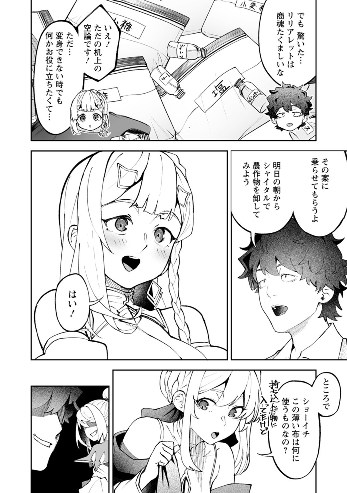 Makutsu no Ou ~Yomei Ikkagetsu no Doutei, Mahou Shoujo Harem o Kizuite Ou e Kunrinsu~ Chapter 19.3 4ページ