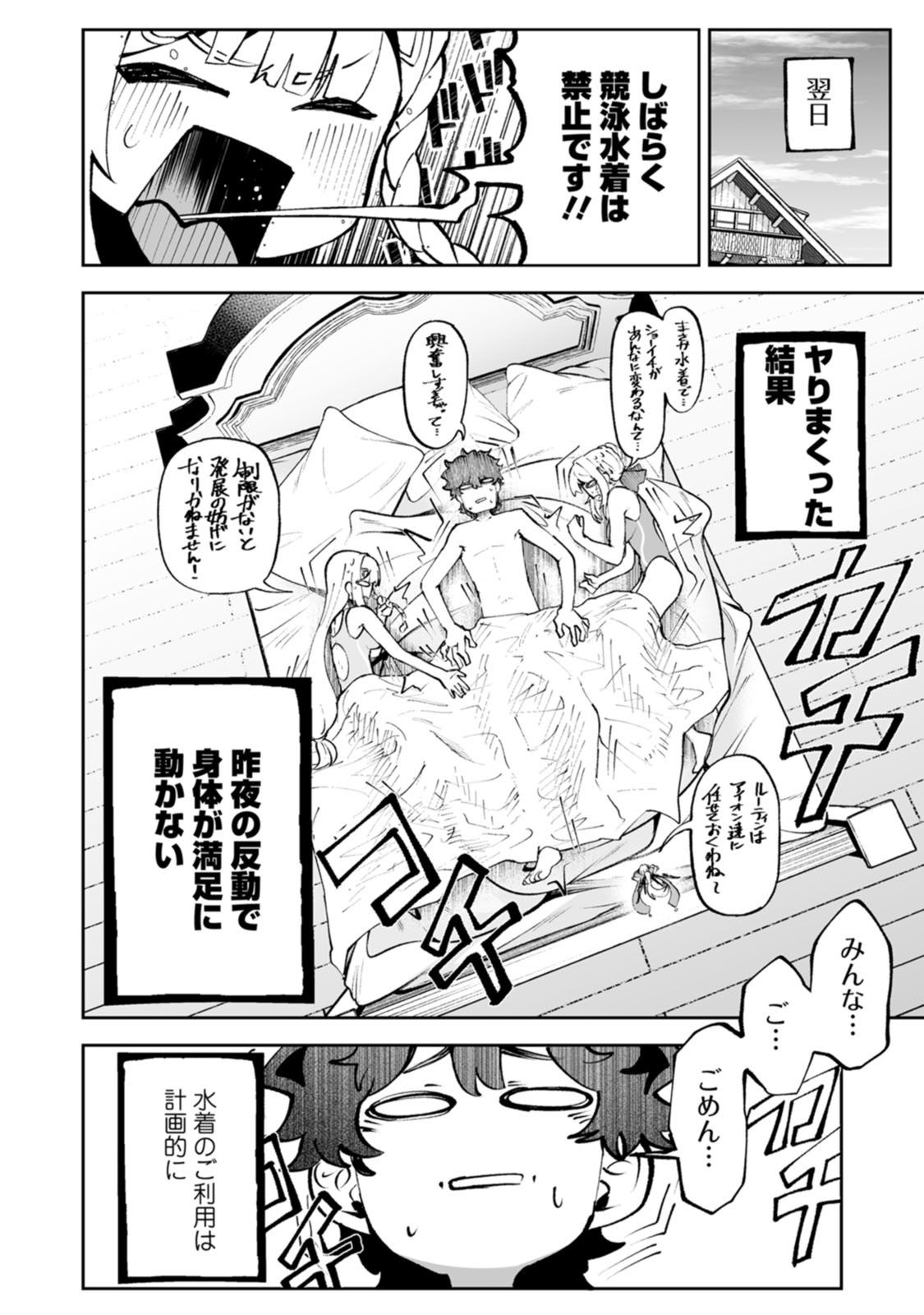Makutsu no Ou ~Yomei Ikkagetsu no Doutei, Mahou Shoujo Harem o Kizuite Ou e Kunrinsu~ Chapter 19.3 10ページ