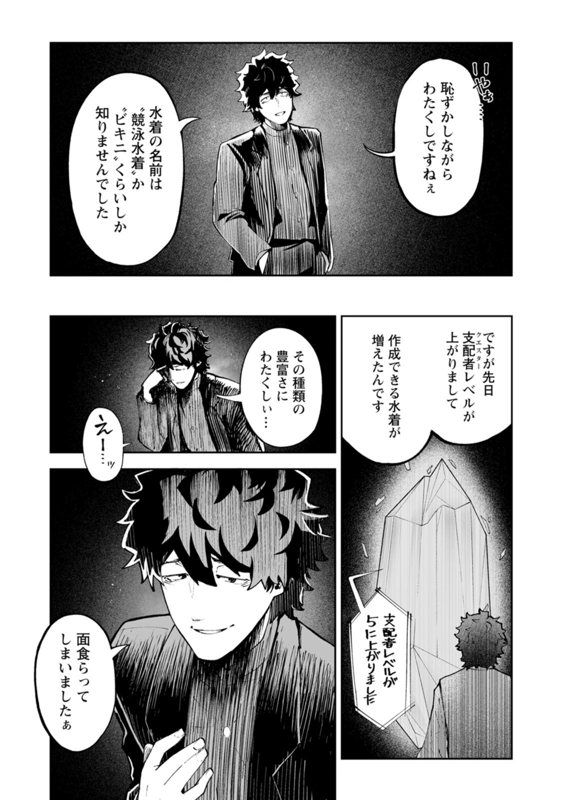 Makutsu no Ou ~Yomei Ikkagetsu no Doutei, Mahou Shoujo Harem o Kizuite Ou e Kunrinsu~ Chapter 20 1ページ