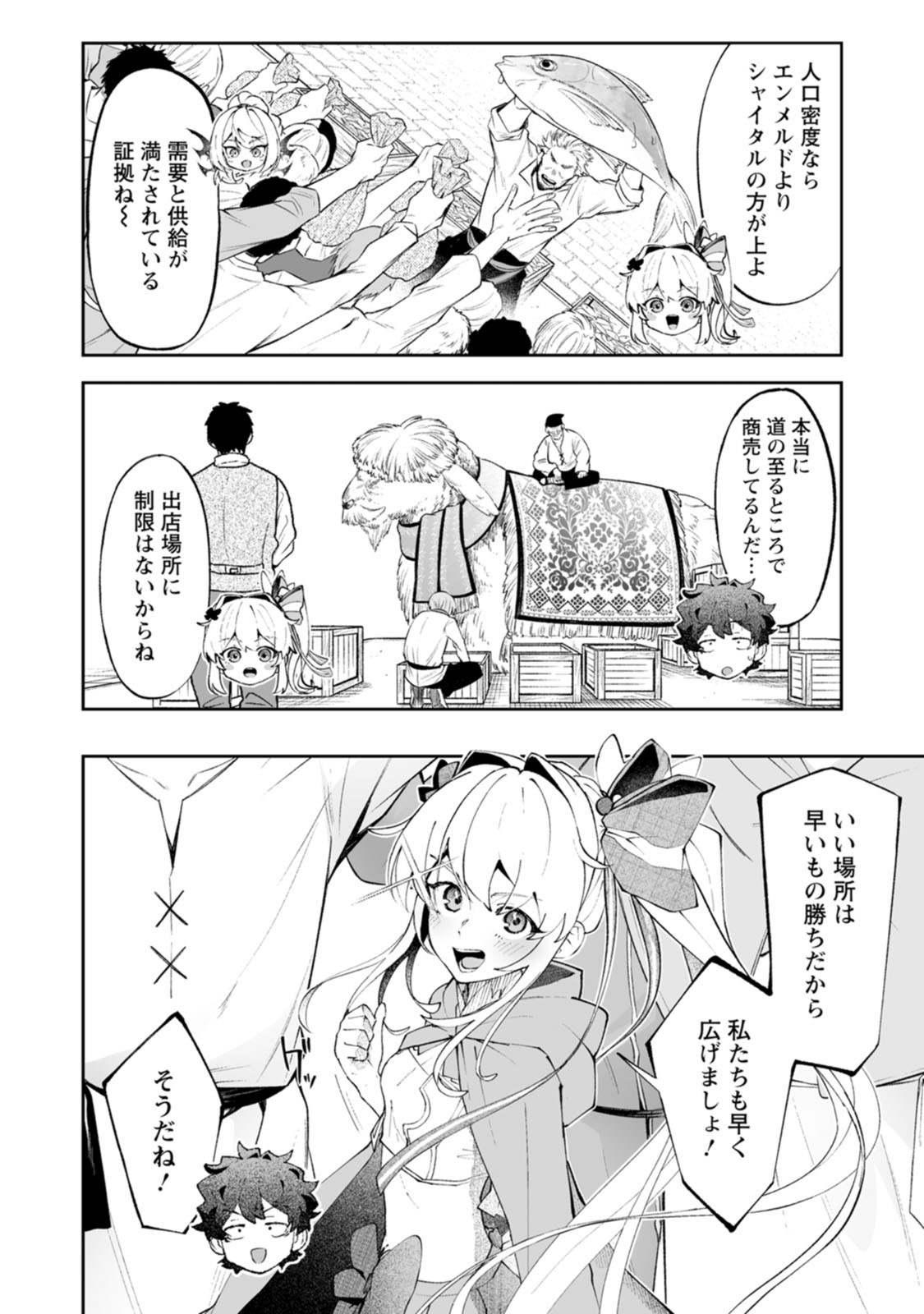 Makutsu no Ou ~Yomei Ikkagetsu no Doutei, Mahou Shoujo Harem o Kizuite Ou e Kunrinsu~ Chapter 20 12ページ