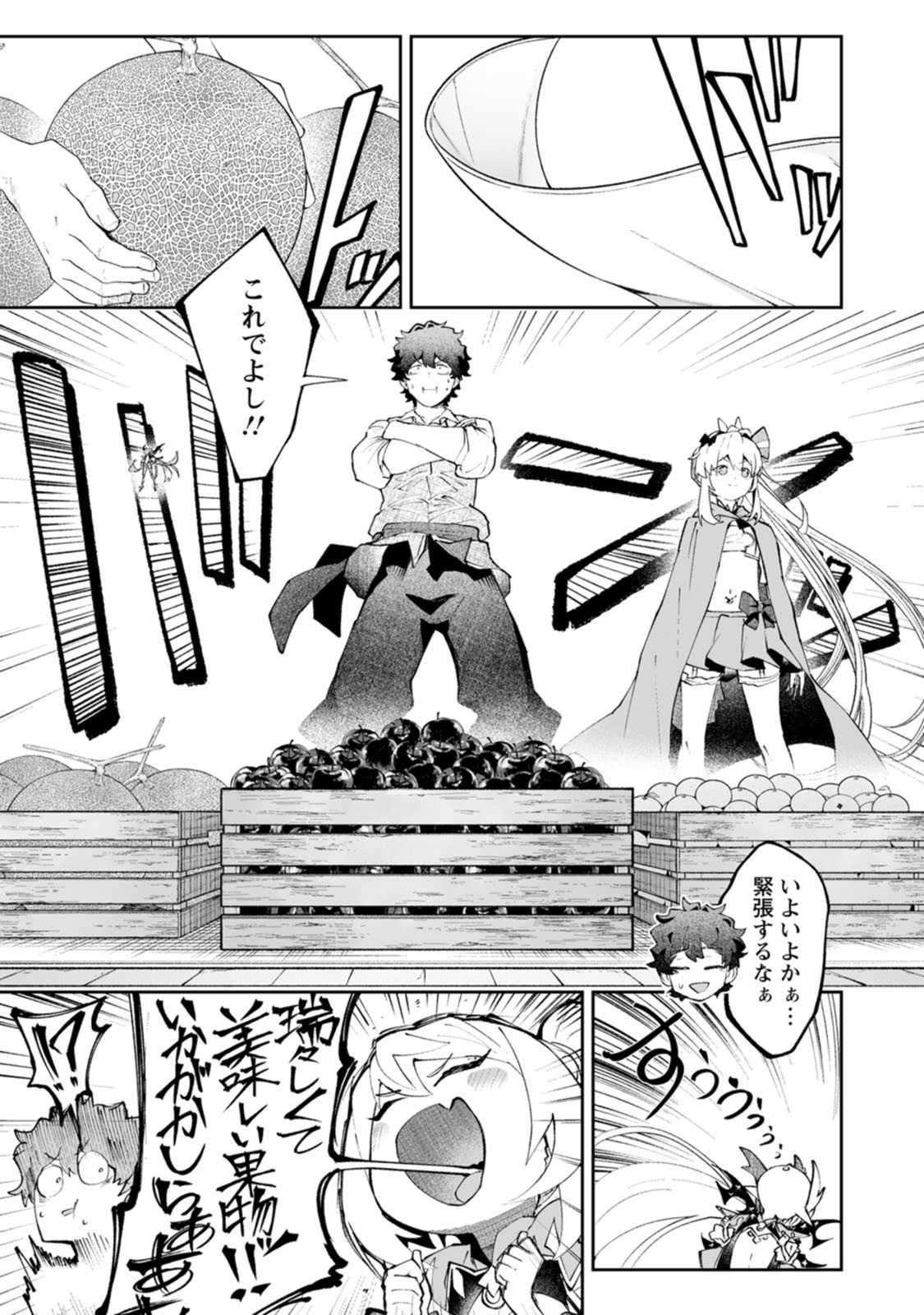 Makutsu no Ou ~Yomei Ikkagetsu no Doutei, Mahou Shoujo Harem o Kizuite Ou e Kunrinsu~ Chapter 20 13ページ