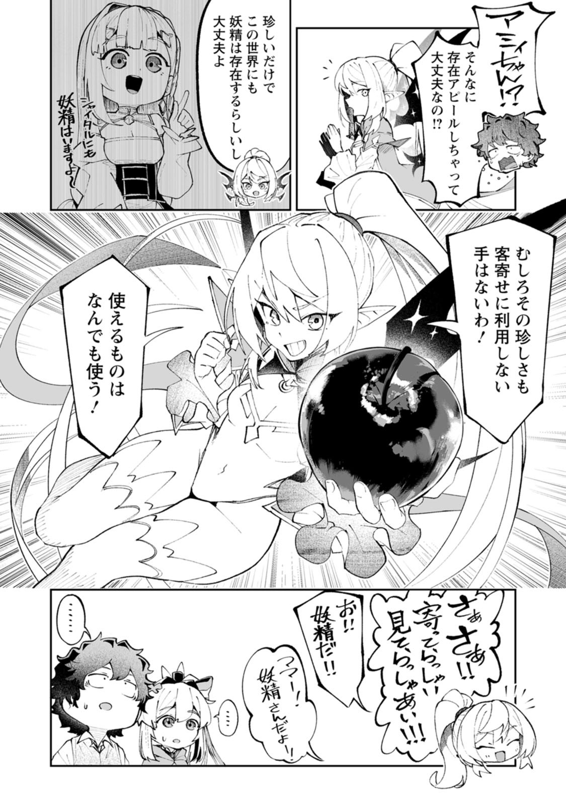 Makutsu no Ou ~Yomei Ikkagetsu no Doutei, Mahou Shoujo Harem o Kizuite Ou e Kunrinsu~ Chapter 20 14ページ