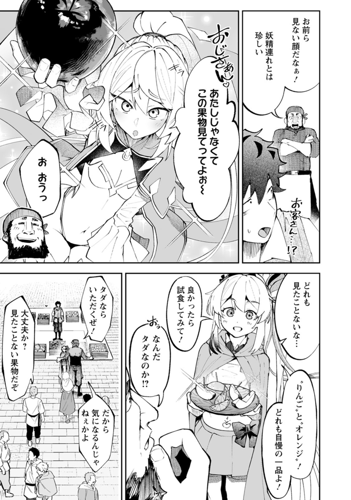 Makutsu no Ou ~Yomei Ikkagetsu no Doutei, Mahou Shoujo Harem o Kizuite Ou e Kunrinsu~ Chapter 20 15ページ