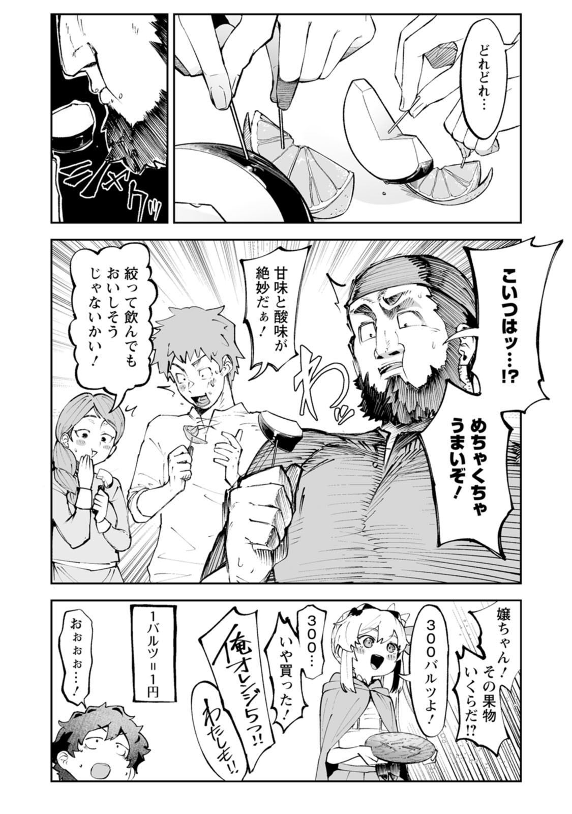 Makutsu no Ou ~Yomei Ikkagetsu no Doutei, Mahou Shoujo Harem o Kizuite Ou e Kunrinsu~ Chapter 20 16ページ