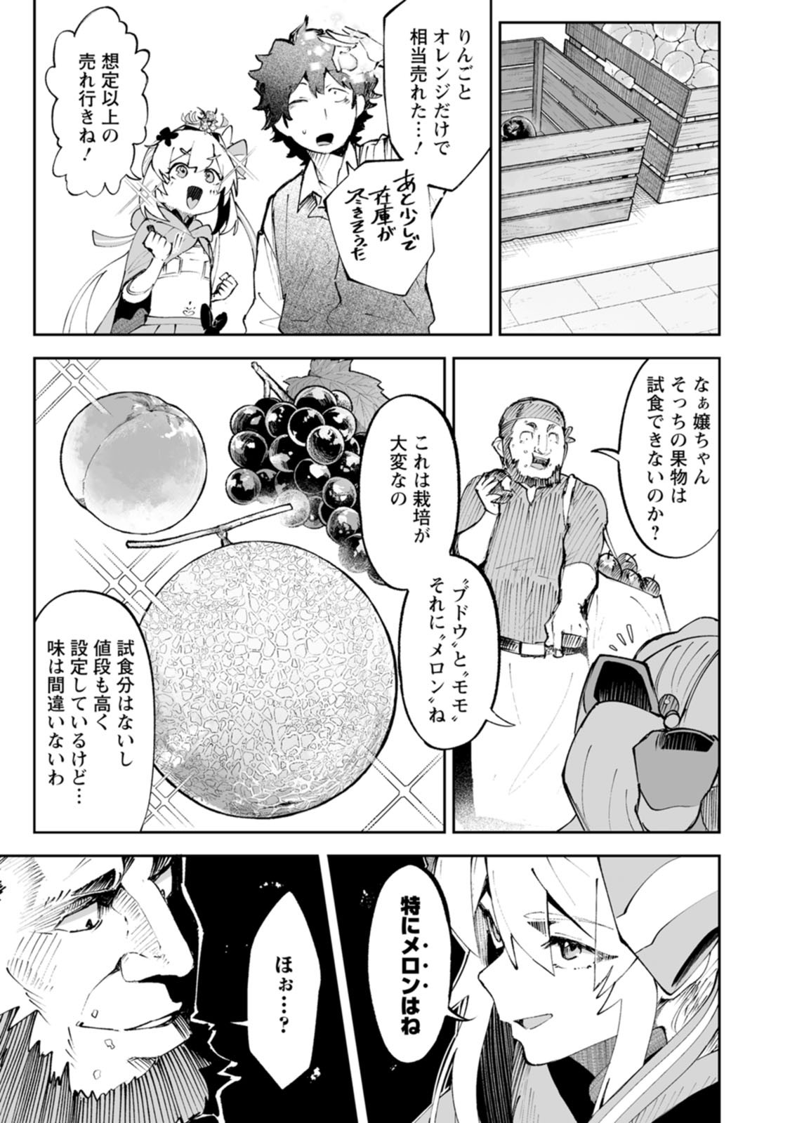 Makutsu no Ou ~Yomei Ikkagetsu no Doutei, Mahou Shoujo Harem o Kizuite Ou e Kunrinsu~ Chapter 20 17ページ