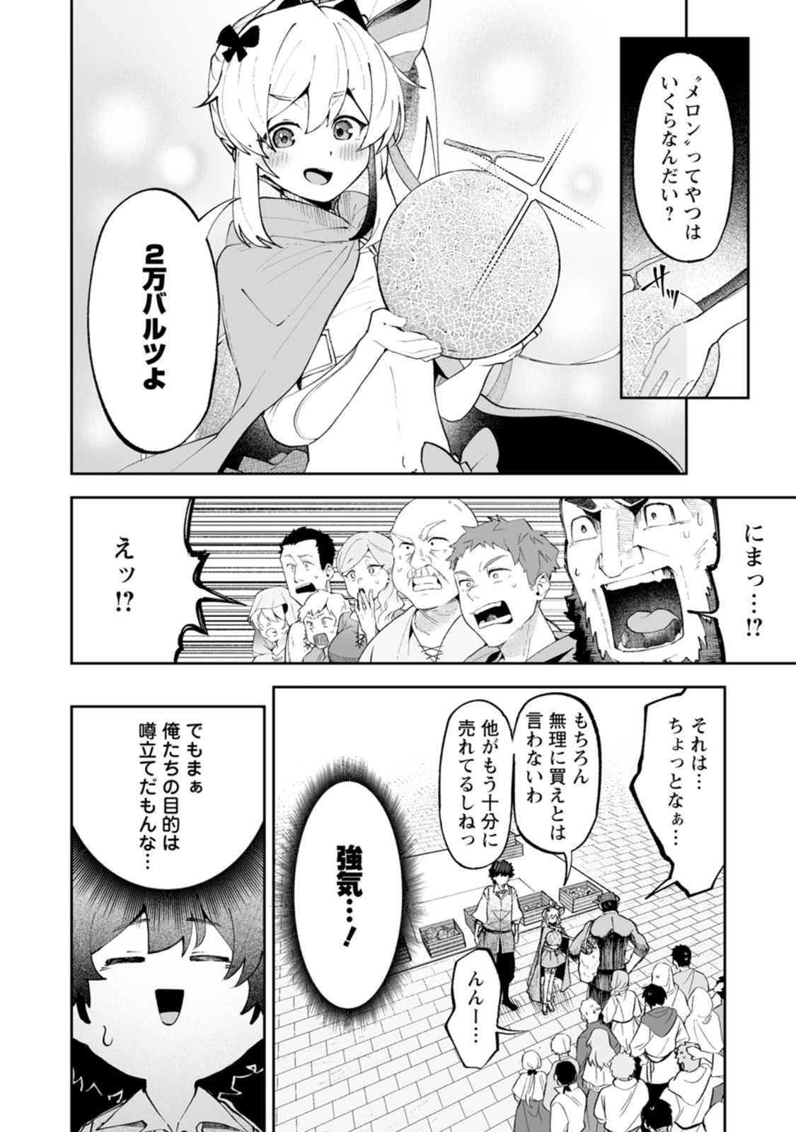 Makutsu no Ou ~Yomei Ikkagetsu no Doutei, Mahou Shoujo Harem o Kizuite Ou e Kunrinsu~ Chapter 20 18ページ