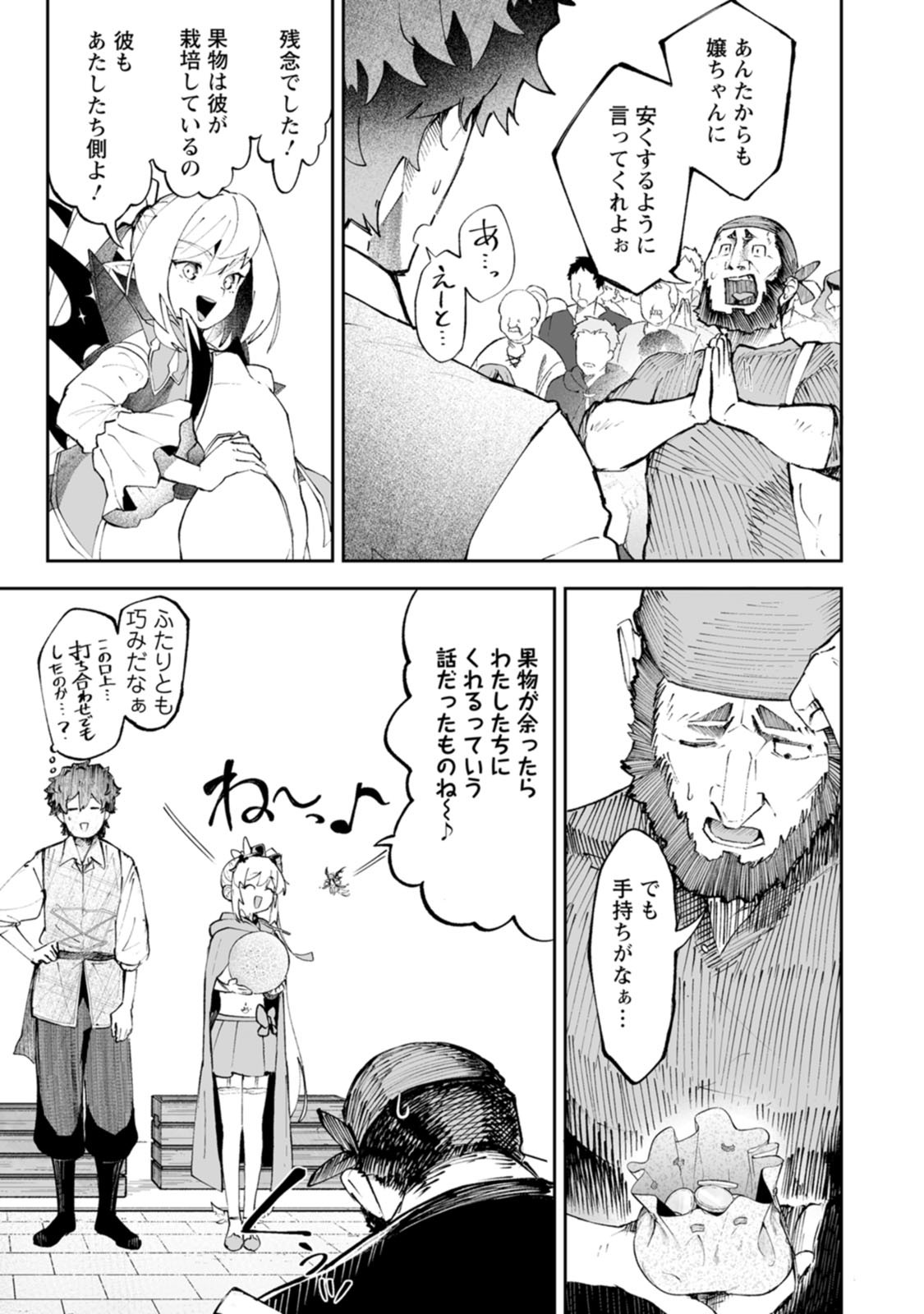 Makutsu no Ou ~Yomei Ikkagetsu no Doutei, Mahou Shoujo Harem o Kizuite Ou e Kunrinsu~ Chapter 20 19ページ