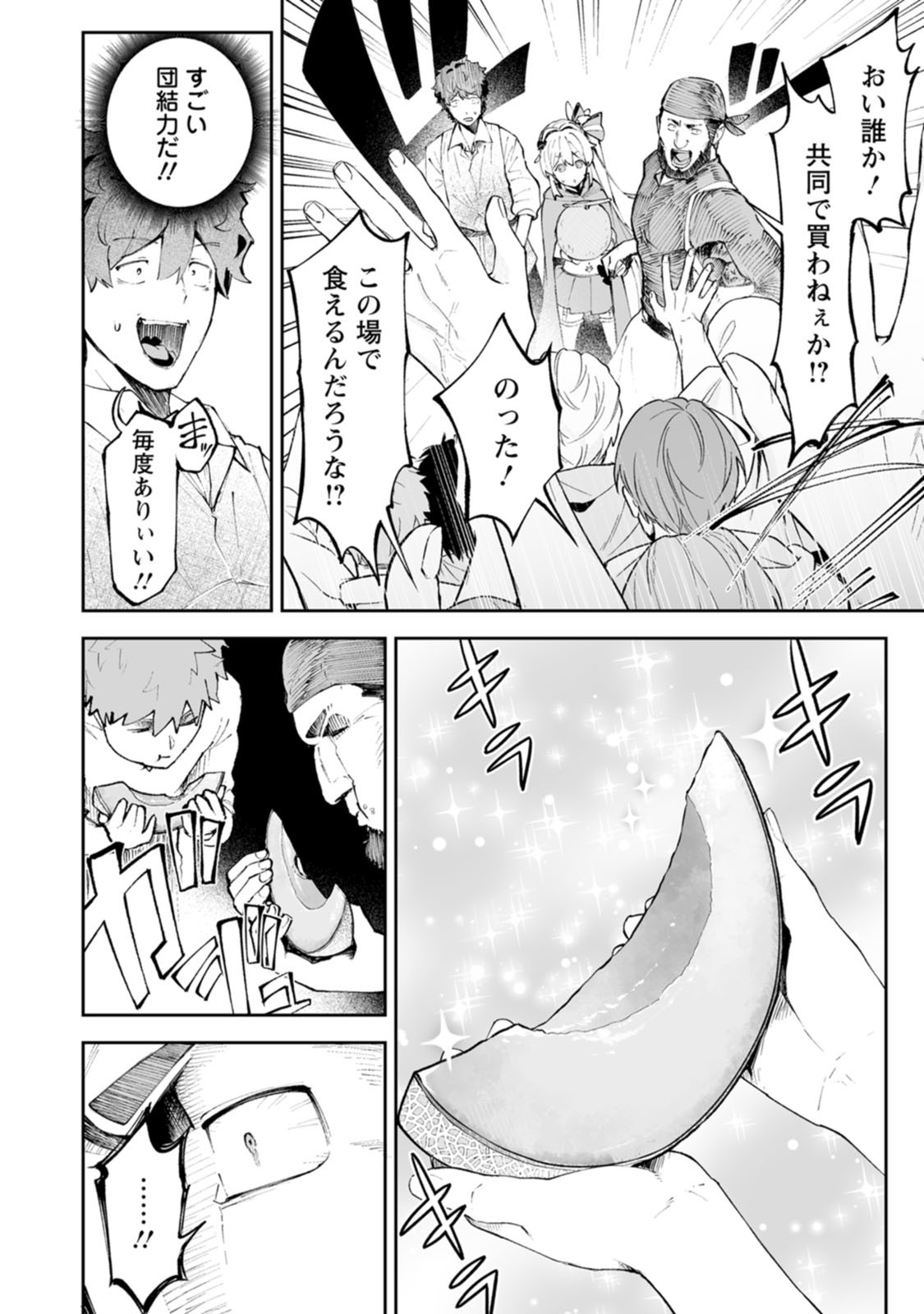 Makutsu no Ou ~Yomei Ikkagetsu no Doutei, Mahou Shoujo Harem o Kizuite Ou e Kunrinsu~ Chapter 20 20ページ