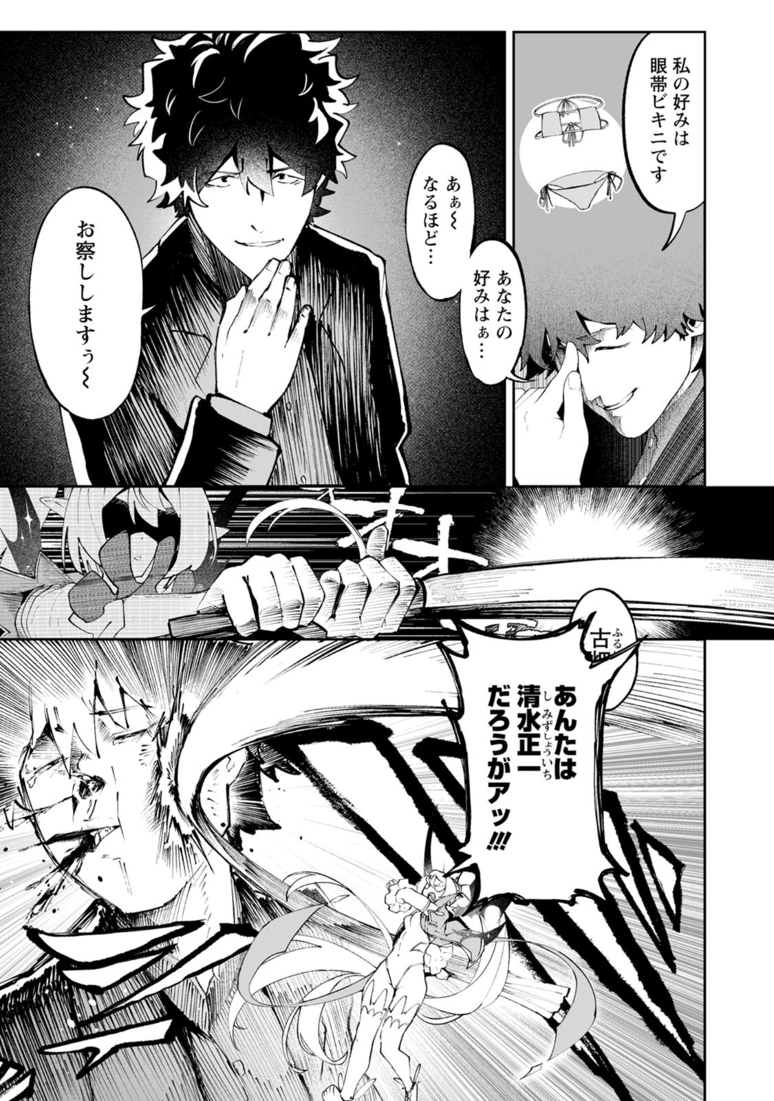 Makutsu no Ou ~Yomei Ikkagetsu no Doutei, Mahou Shoujo Harem o Kizuite Ou e Kunrinsu~ Chapter 20 3ページ