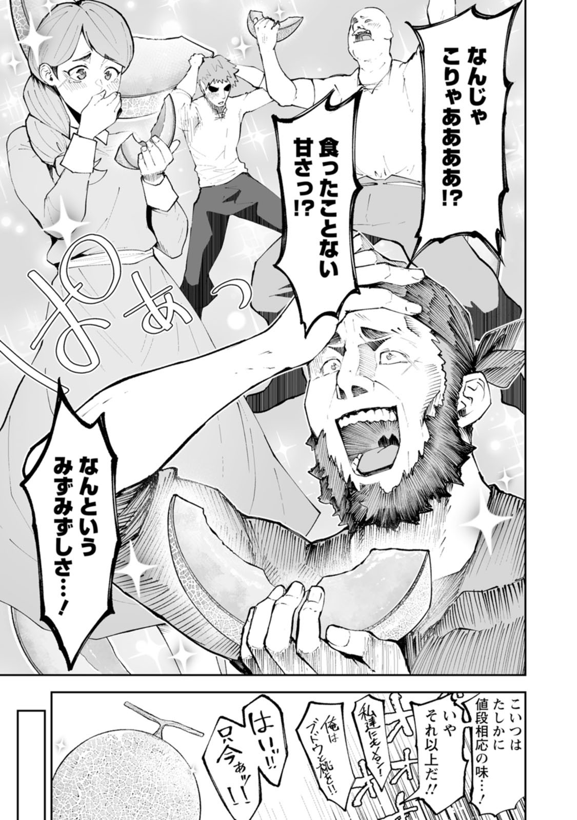 Makutsu no Ou ~Yomei Ikkagetsu no Doutei, Mahou Shoujo Harem o Kizuite Ou e Kunrinsu~ Chapter 20 21ページ