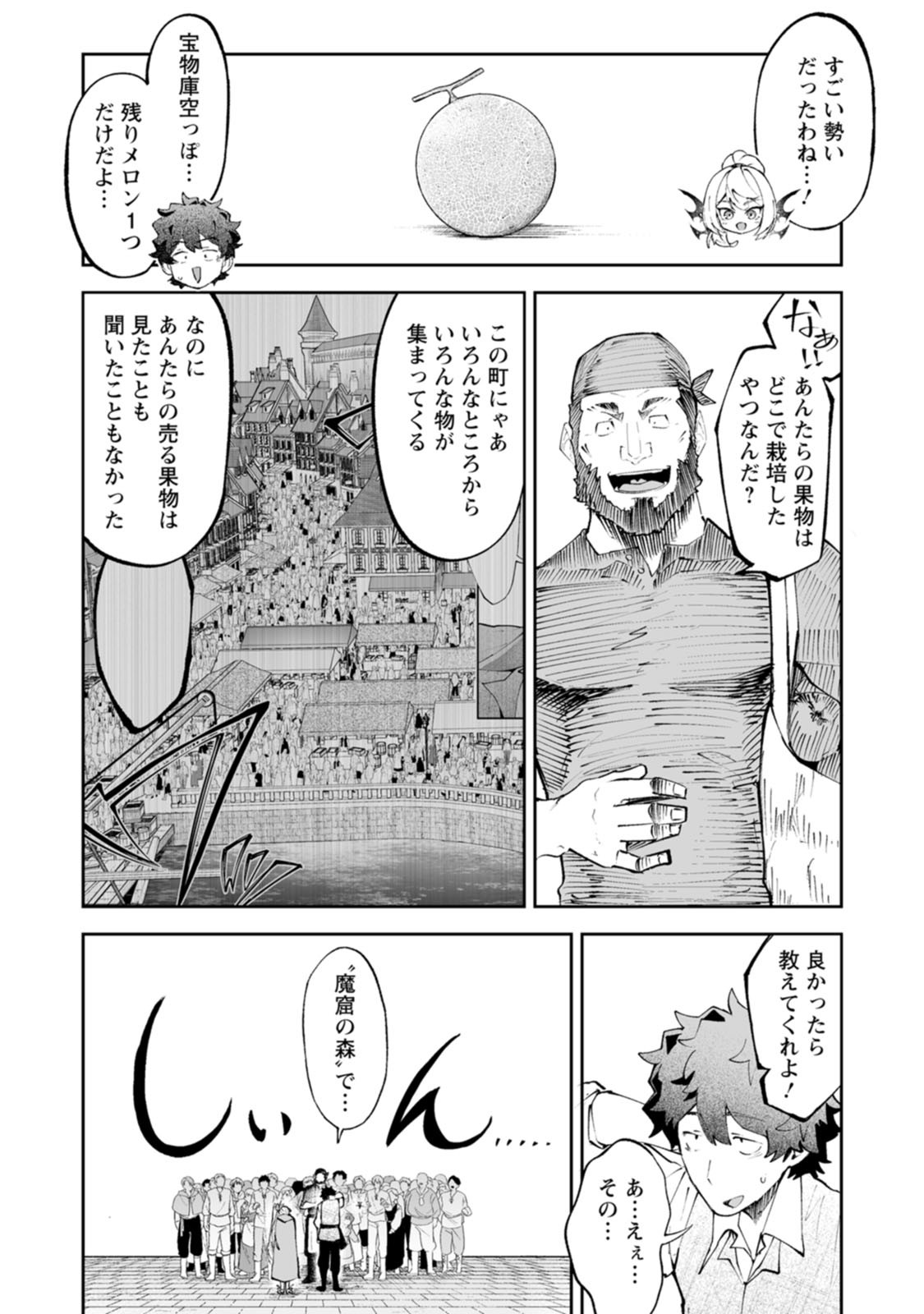 Makutsu no Ou ~Yomei Ikkagetsu no Doutei, Mahou Shoujo Harem o Kizuite Ou e Kunrinsu~ Chapter 20 22ページ