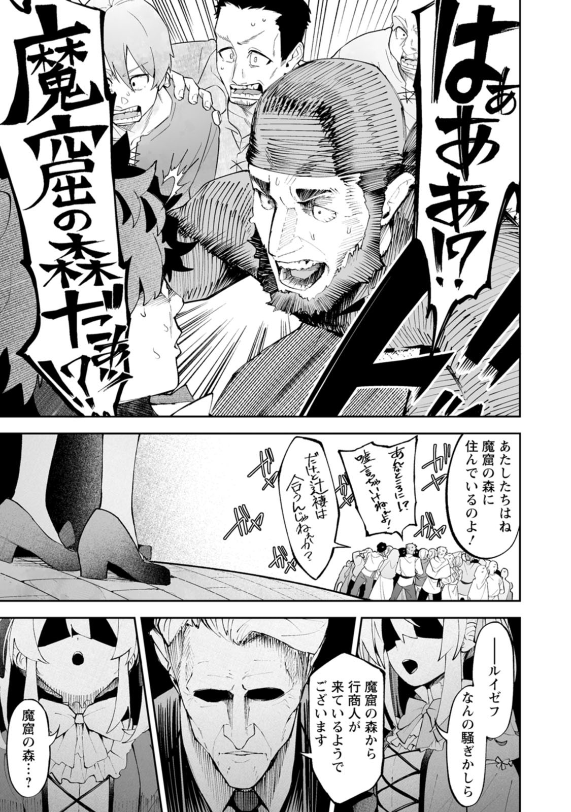 Makutsu no Ou ~Yomei Ikkagetsu no Doutei, Mahou Shoujo Harem o Kizuite Ou e Kunrinsu~ Chapter 20 23ページ