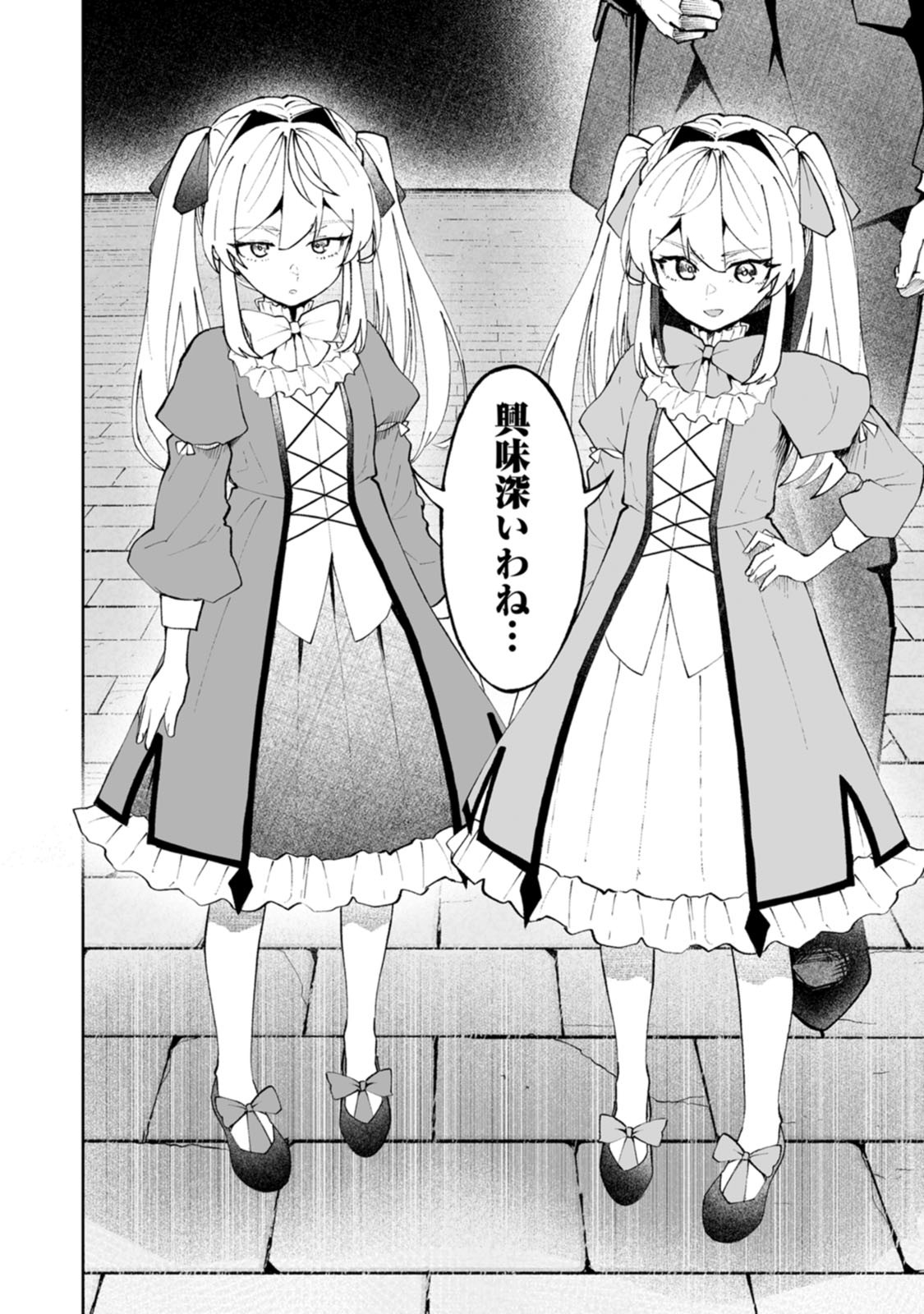 Makutsu no Ou ~Yomei Ikkagetsu no Doutei, Mahou Shoujo Harem o Kizuite Ou e Kunrinsu~ Chapter 20 24ページ