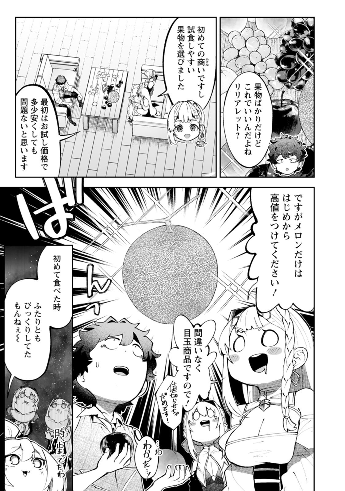 Makutsu no Ou ~Yomei Ikkagetsu no Doutei, Mahou Shoujo Harem o Kizuite Ou e Kunrinsu~ Chapter 20 9ページ