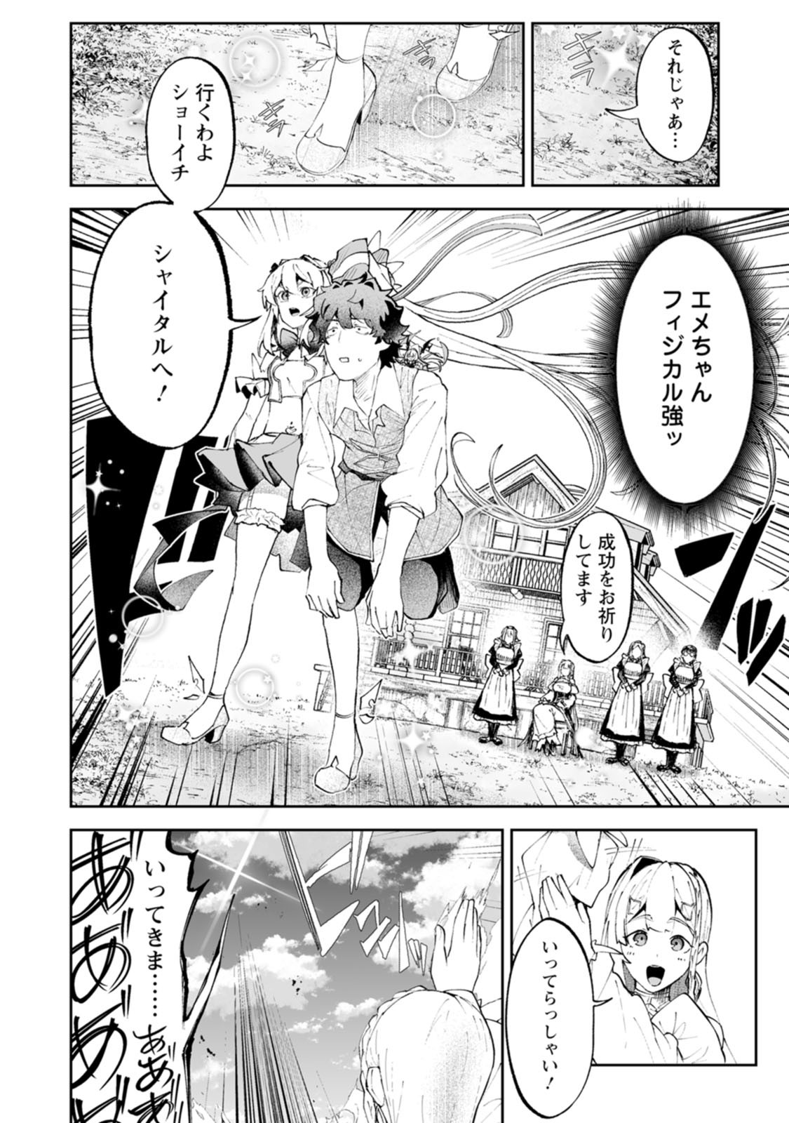 Makutsu no Ou ~Yomei Ikkagetsu no Doutei, Mahou Shoujo Harem o Kizuite Ou e Kunrinsu~ Chapter 20 10ページ