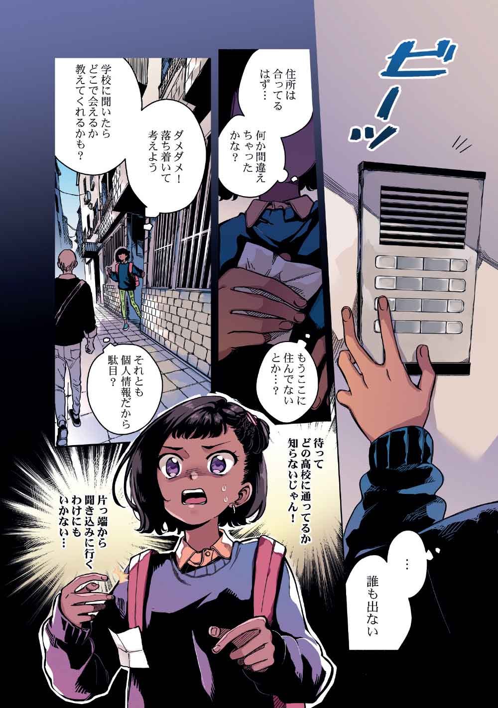 Limbo Chapter 8 2ページ