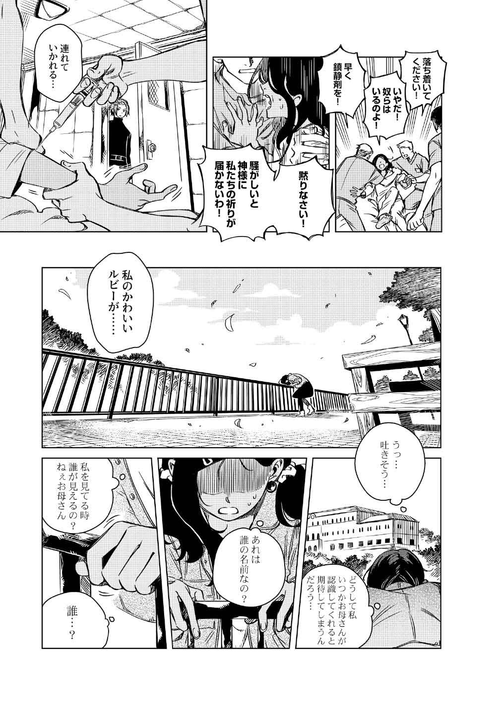 Limbo Chapter 8 11ページ