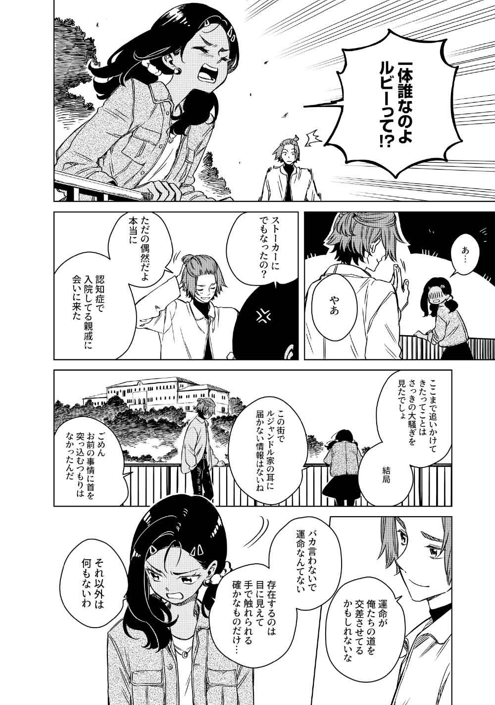 Limbo Chapter 8 12ページ