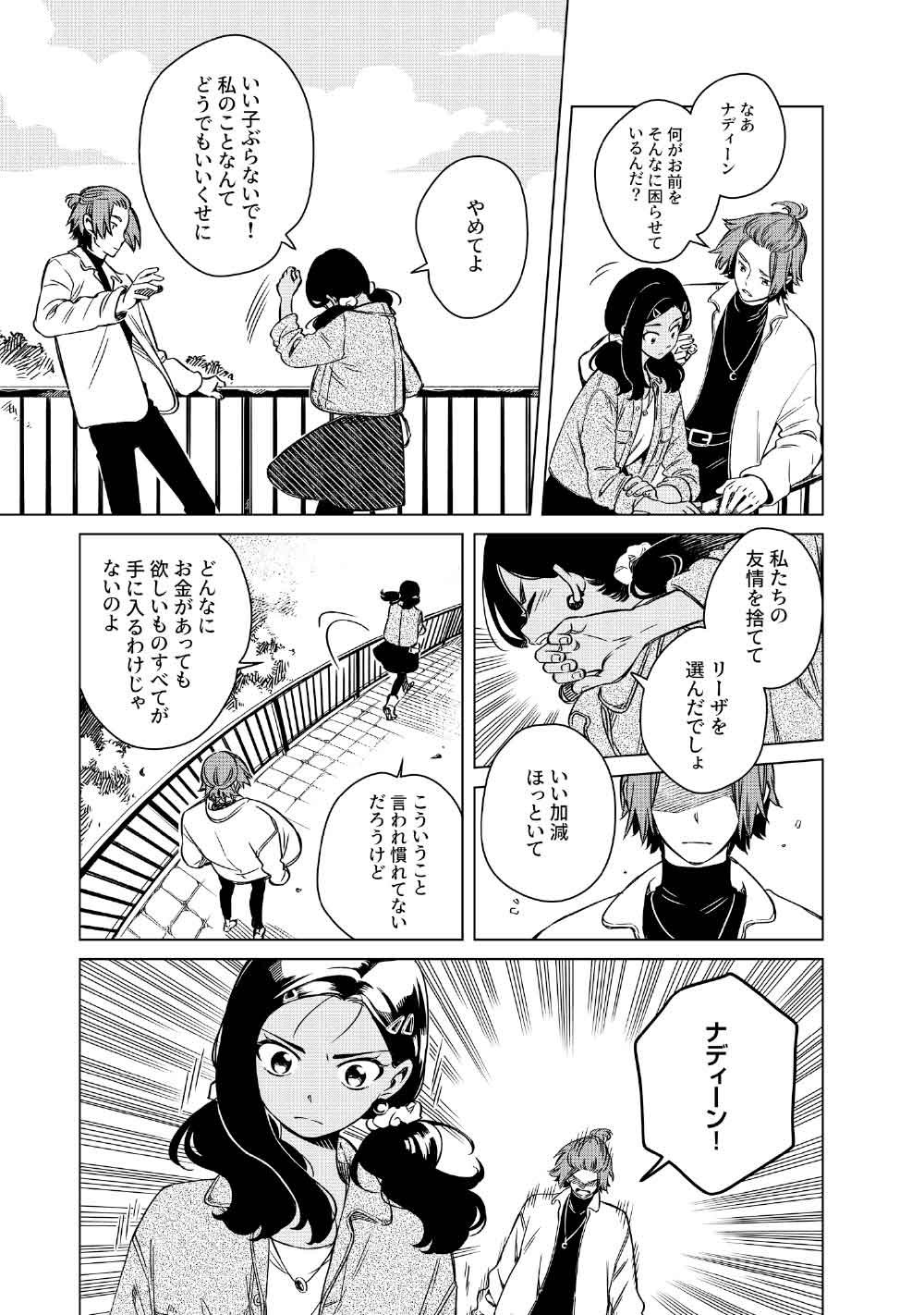 Limbo Chapter 8 13ページ