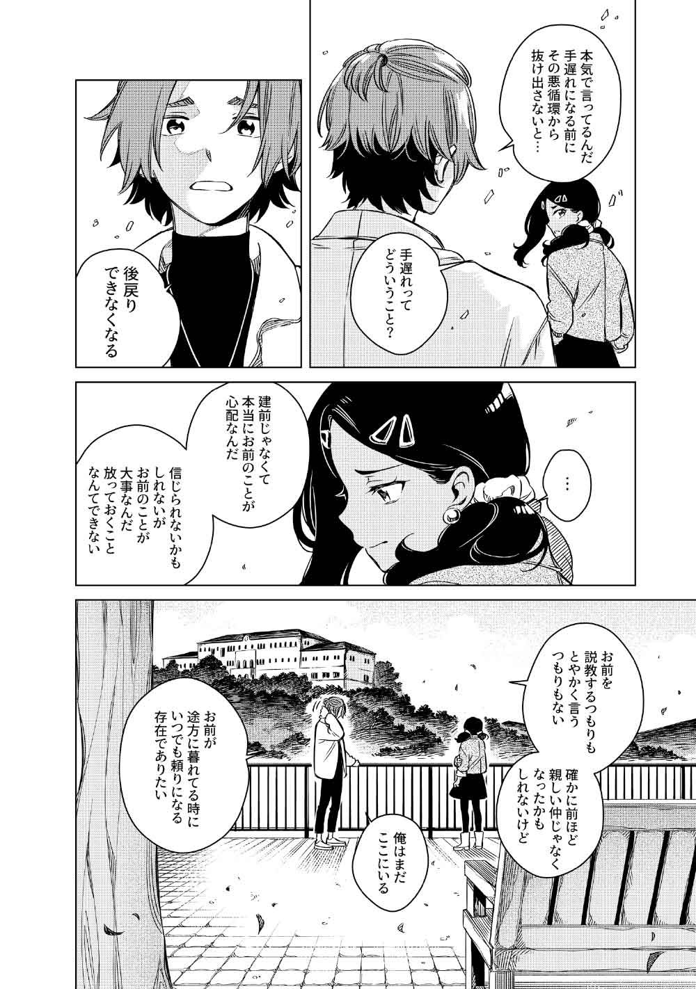 Limbo Chapter 8 14ページ