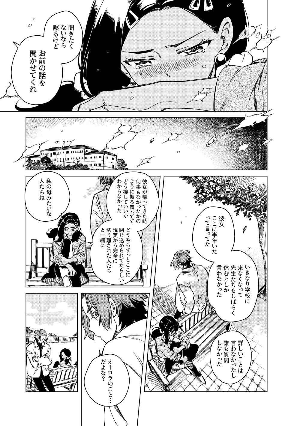 Limbo Chapter 8 15ページ