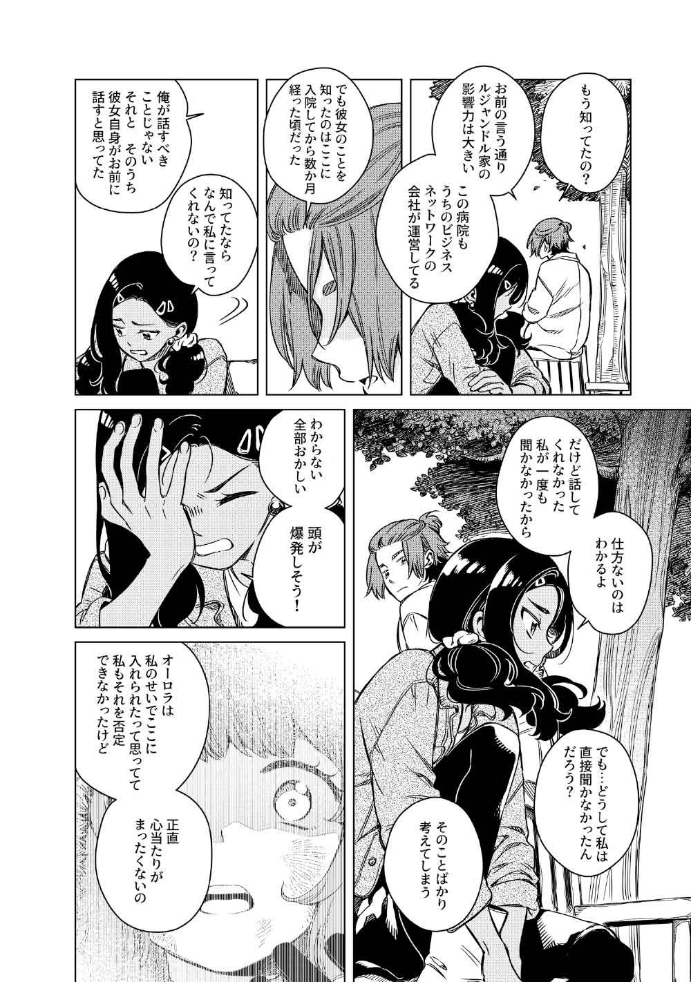Limbo Chapter 8 16ページ