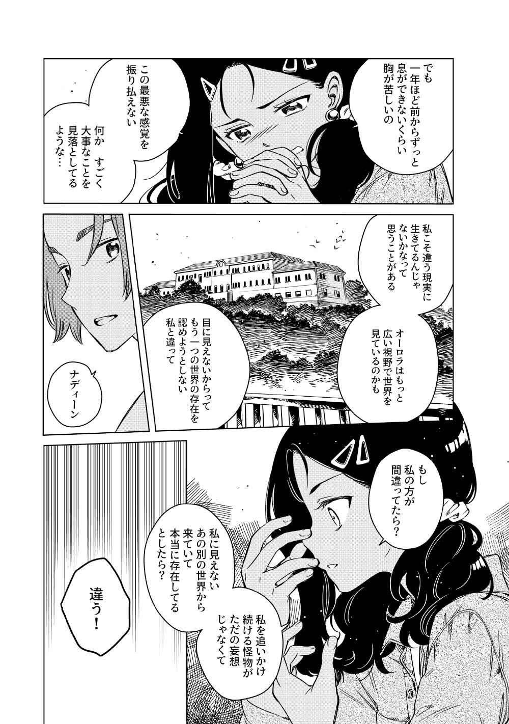 Limbo Chapter 8 17ページ