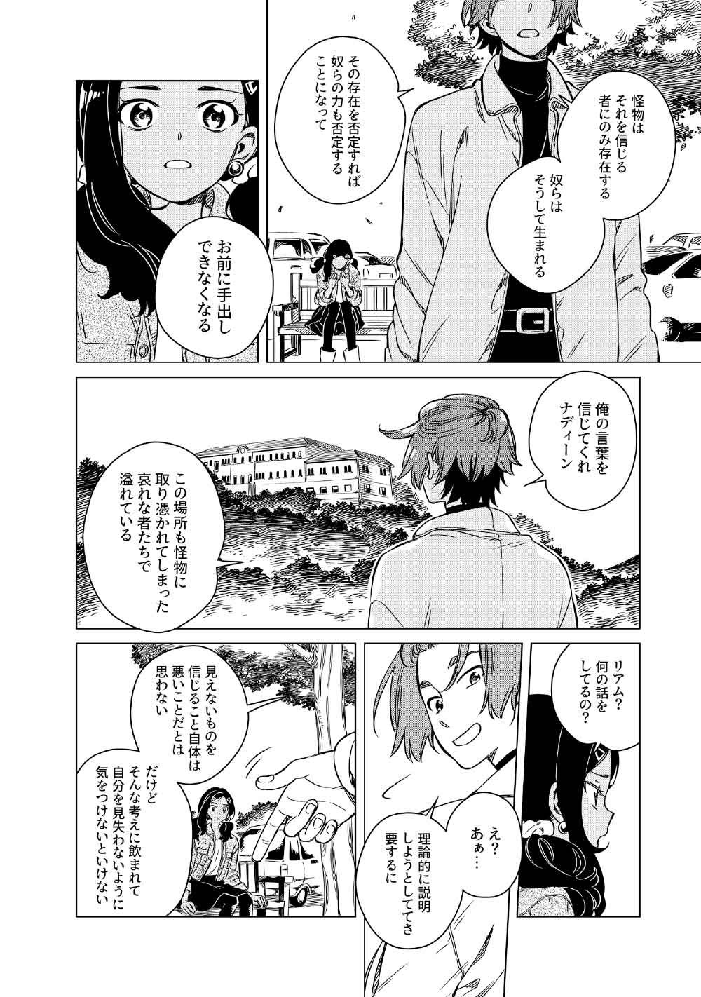 Limbo Chapter 8 18ページ