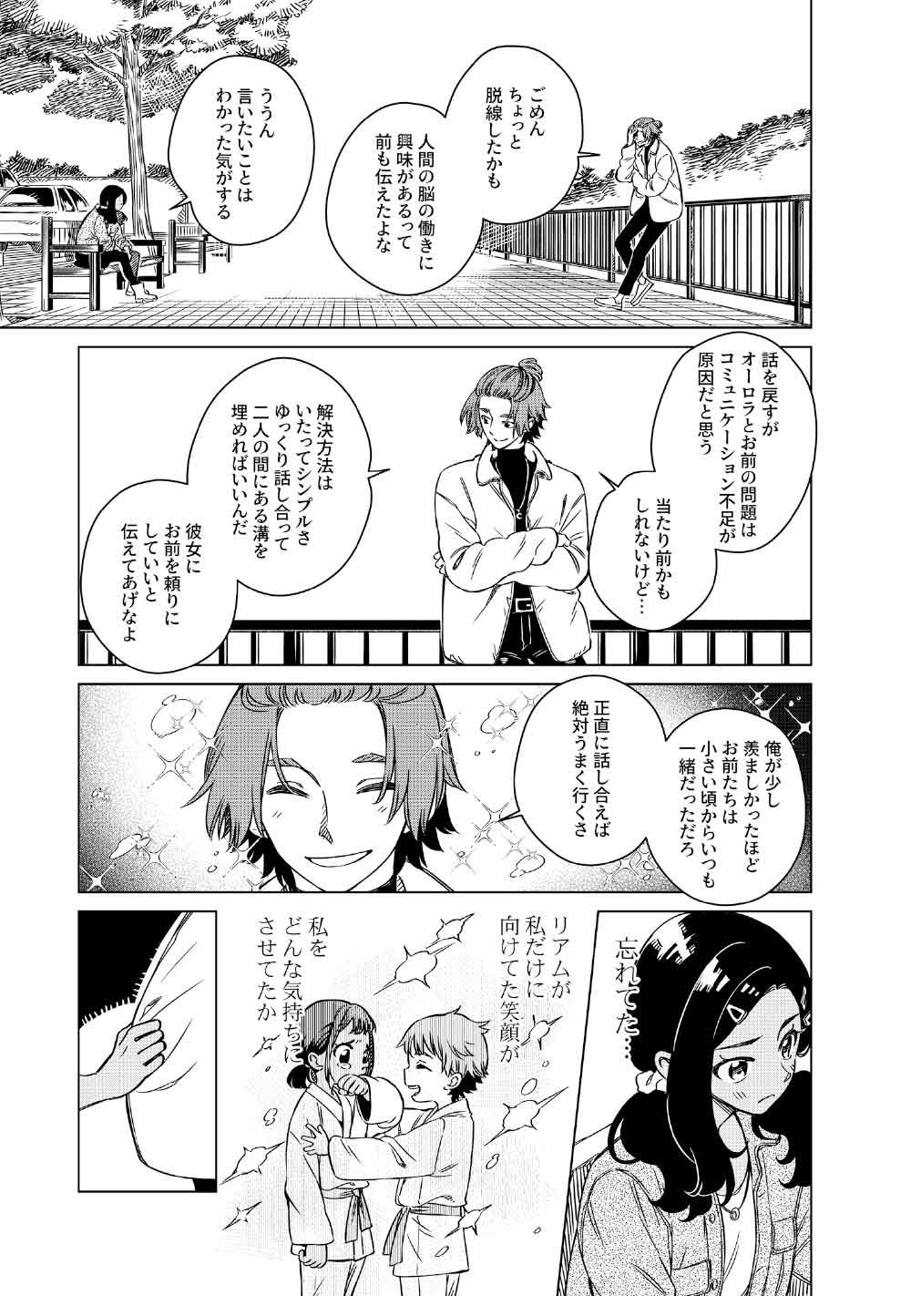 Limbo Chapter 8 19ページ