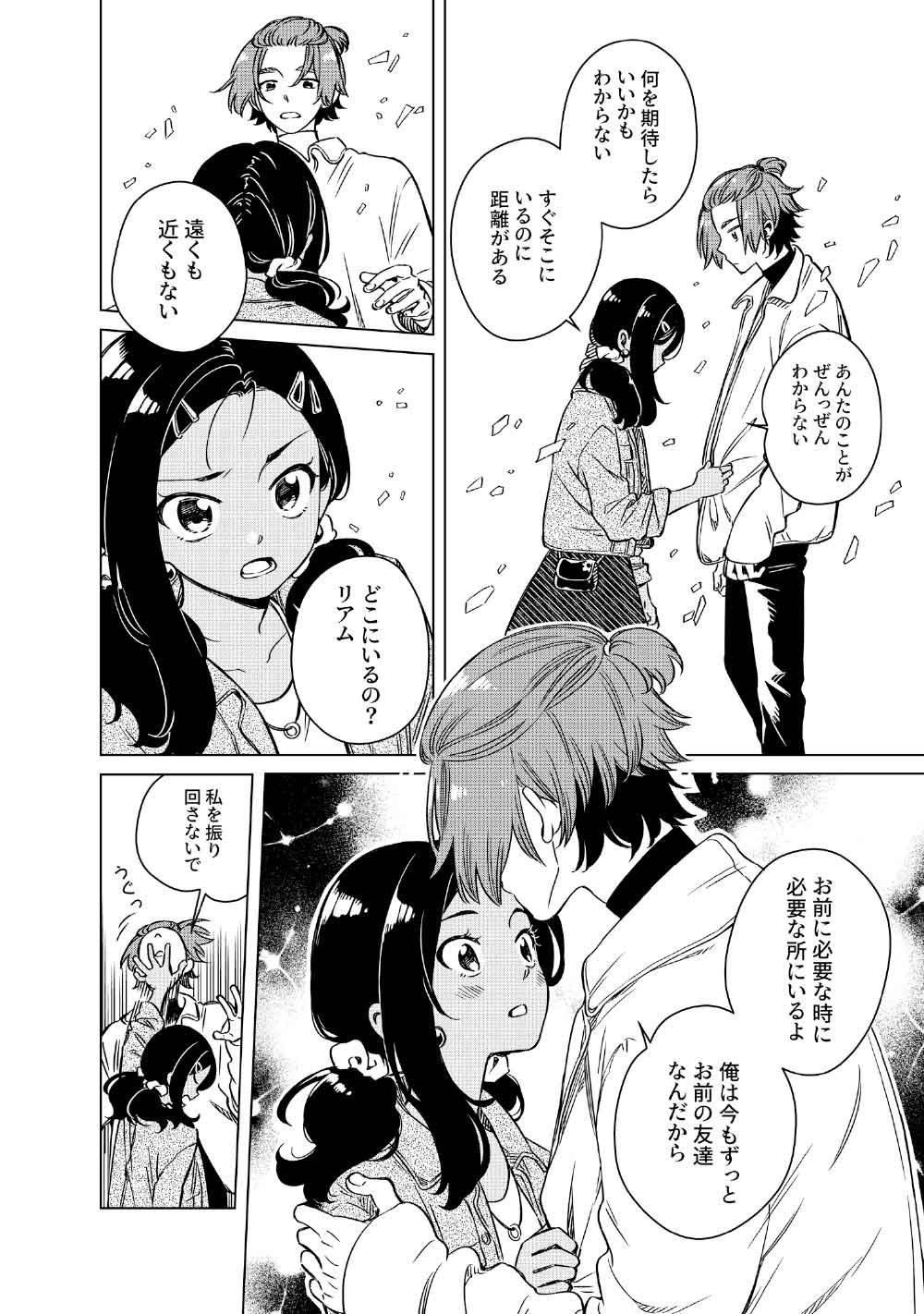 Limbo Chapter 8 20ページ