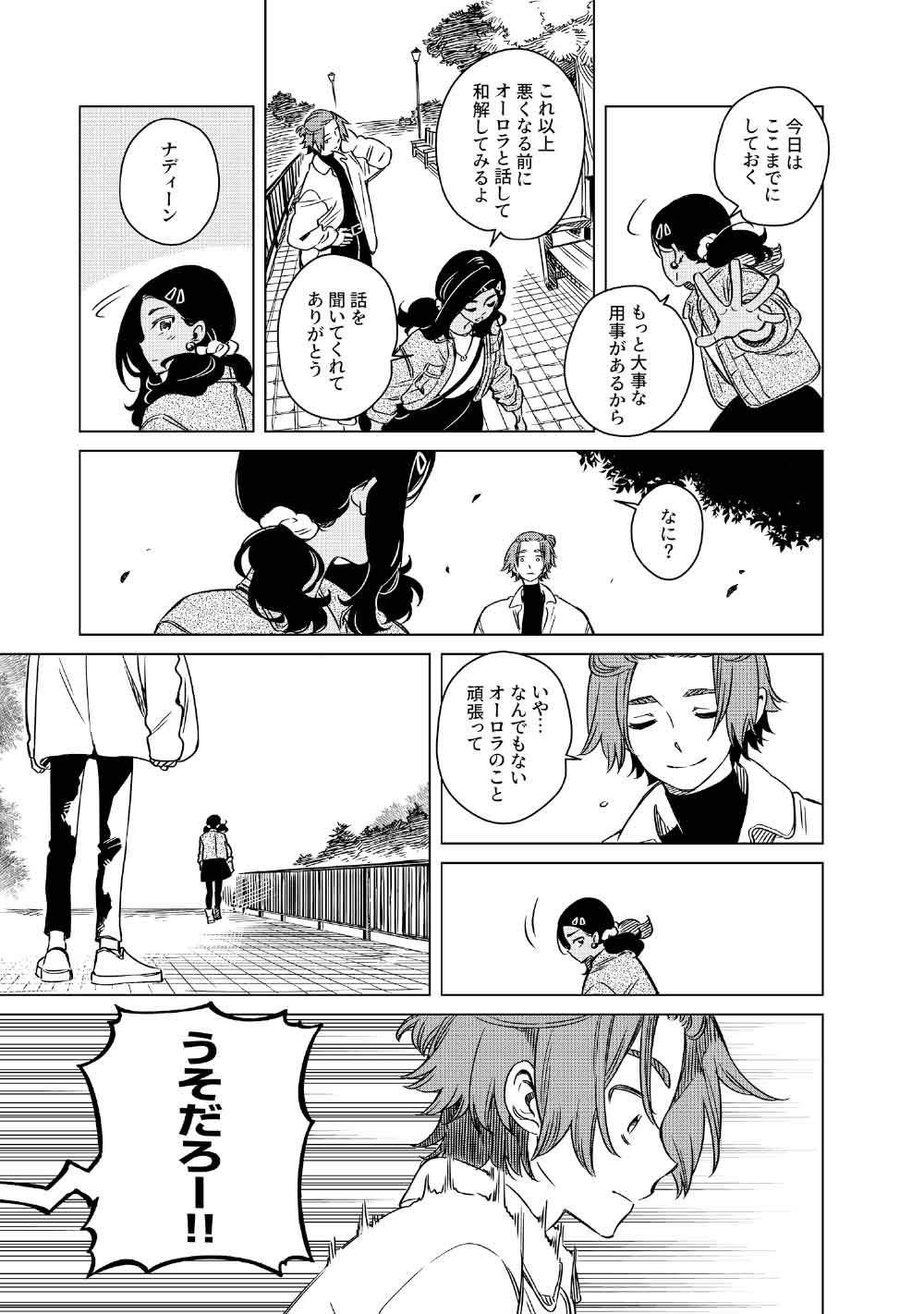 Limbo Chapter 8 21ページ