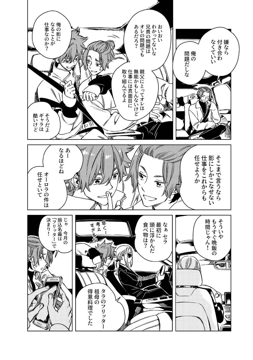 Limbo Chapter 8 24ページ