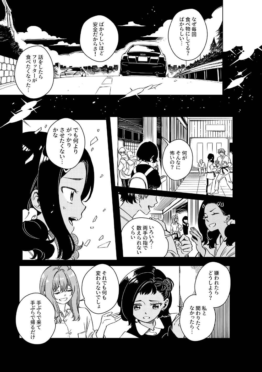 Limbo Chapter 8 25ページ