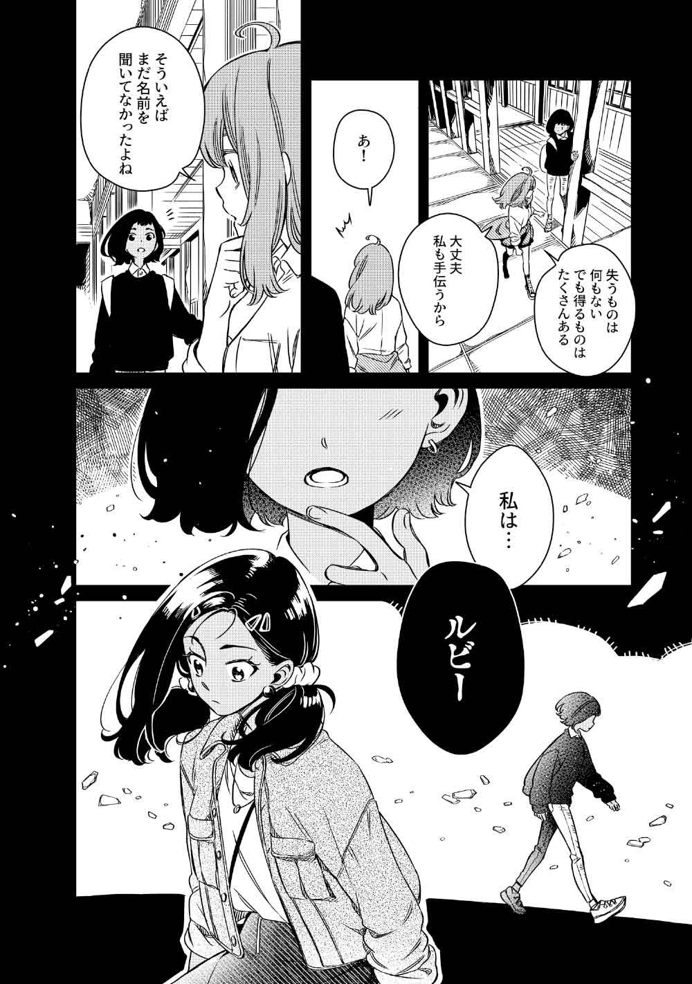 Limbo Chapter 8 26ページ