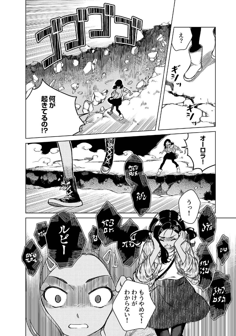 Limbo Chapter 8 28ページ