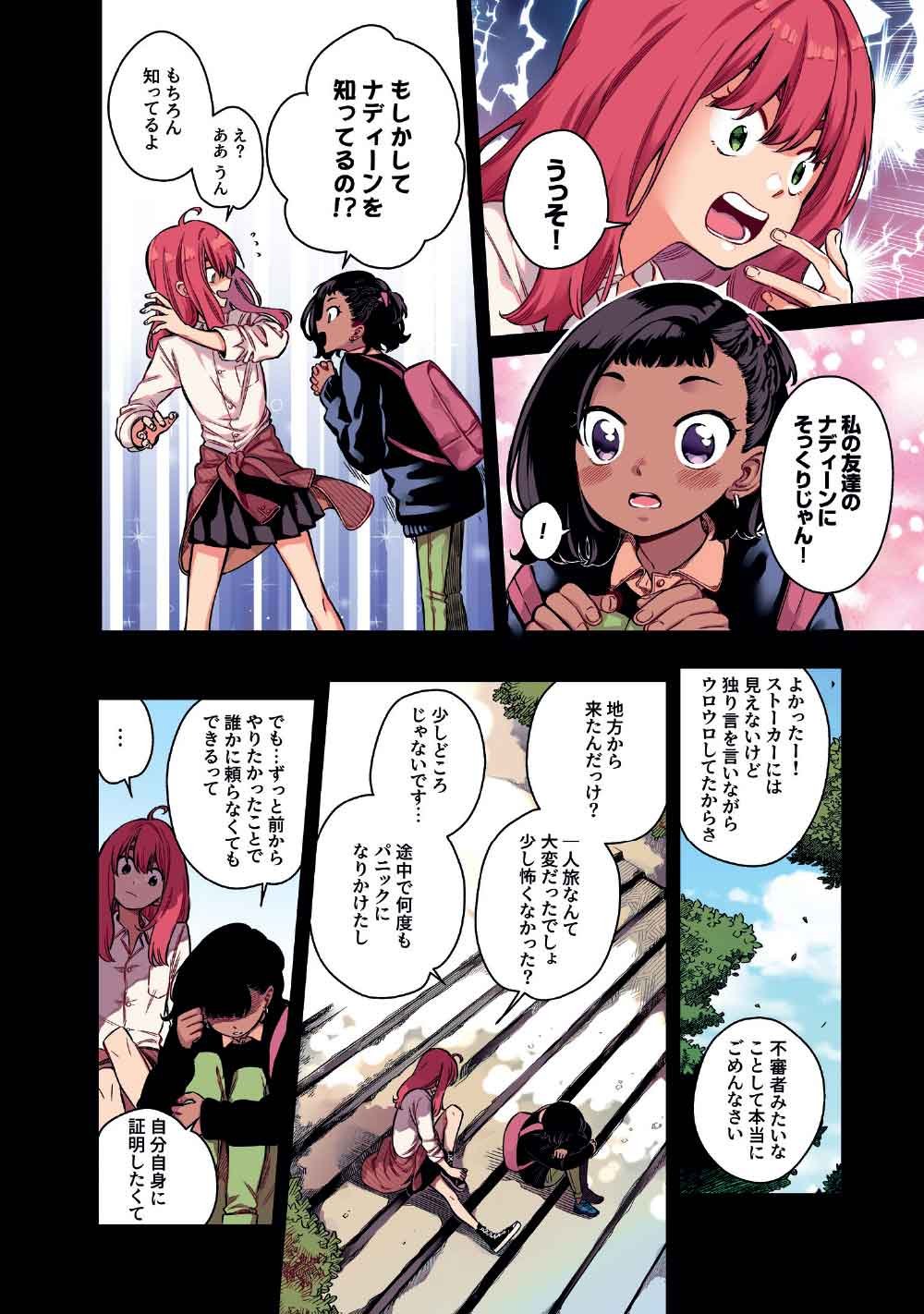 Limbo Chapter 8 4ページ