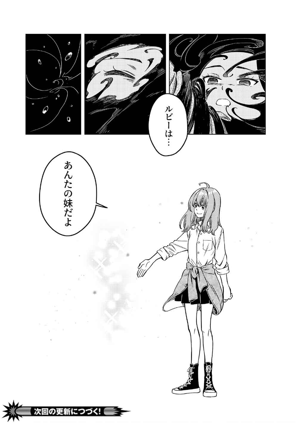 Limbo Chapter 8 31ページ