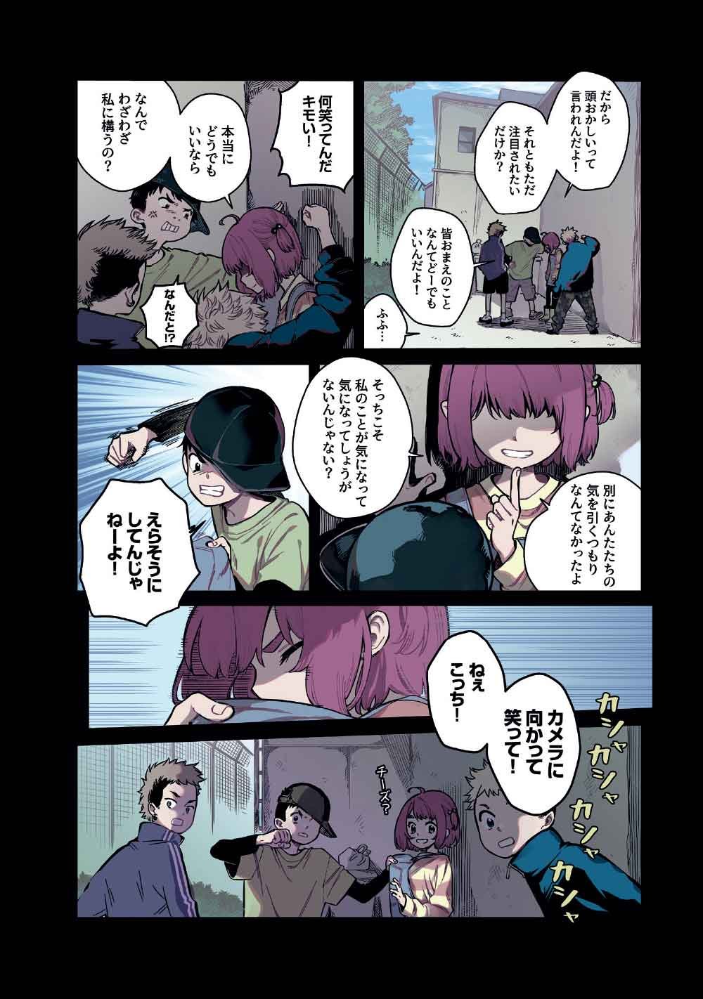 Limbo Chapter 8 6ページ