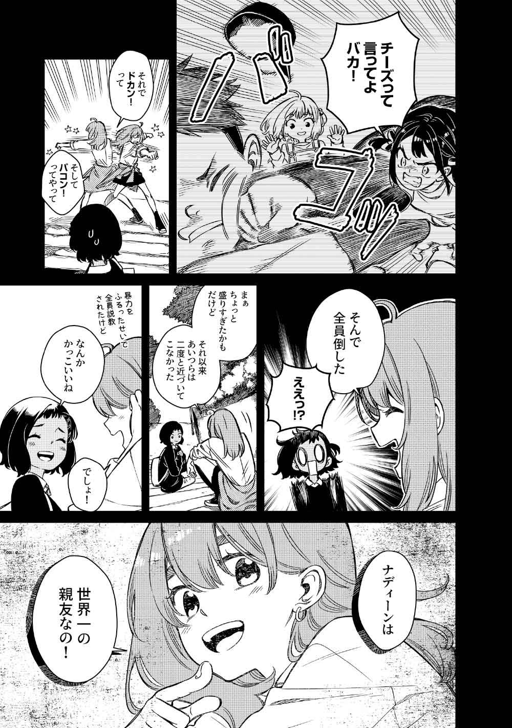 Limbo Chapter 8 7ページ