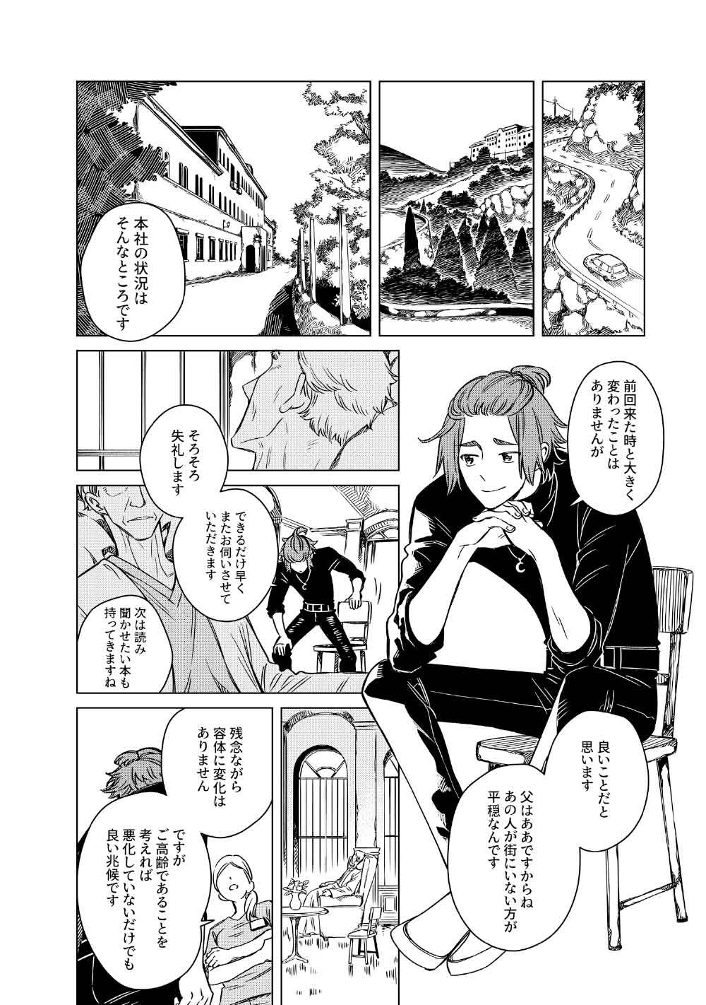 Limbo Chapter 8 8ページ