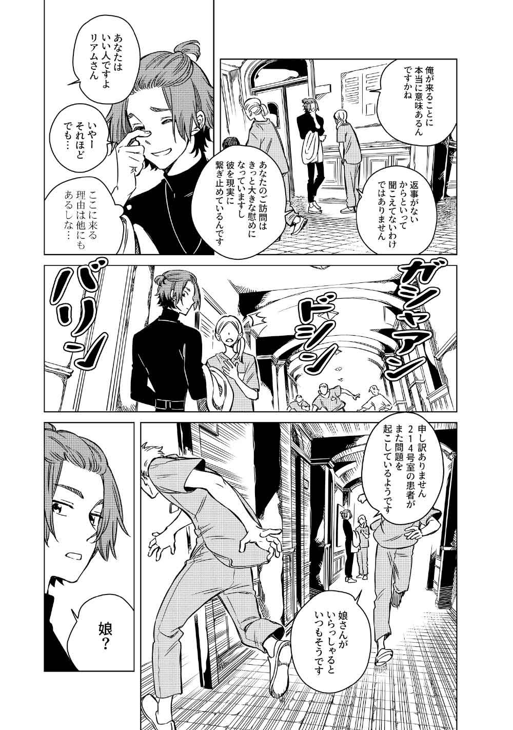Limbo Chapter 8 9ページ