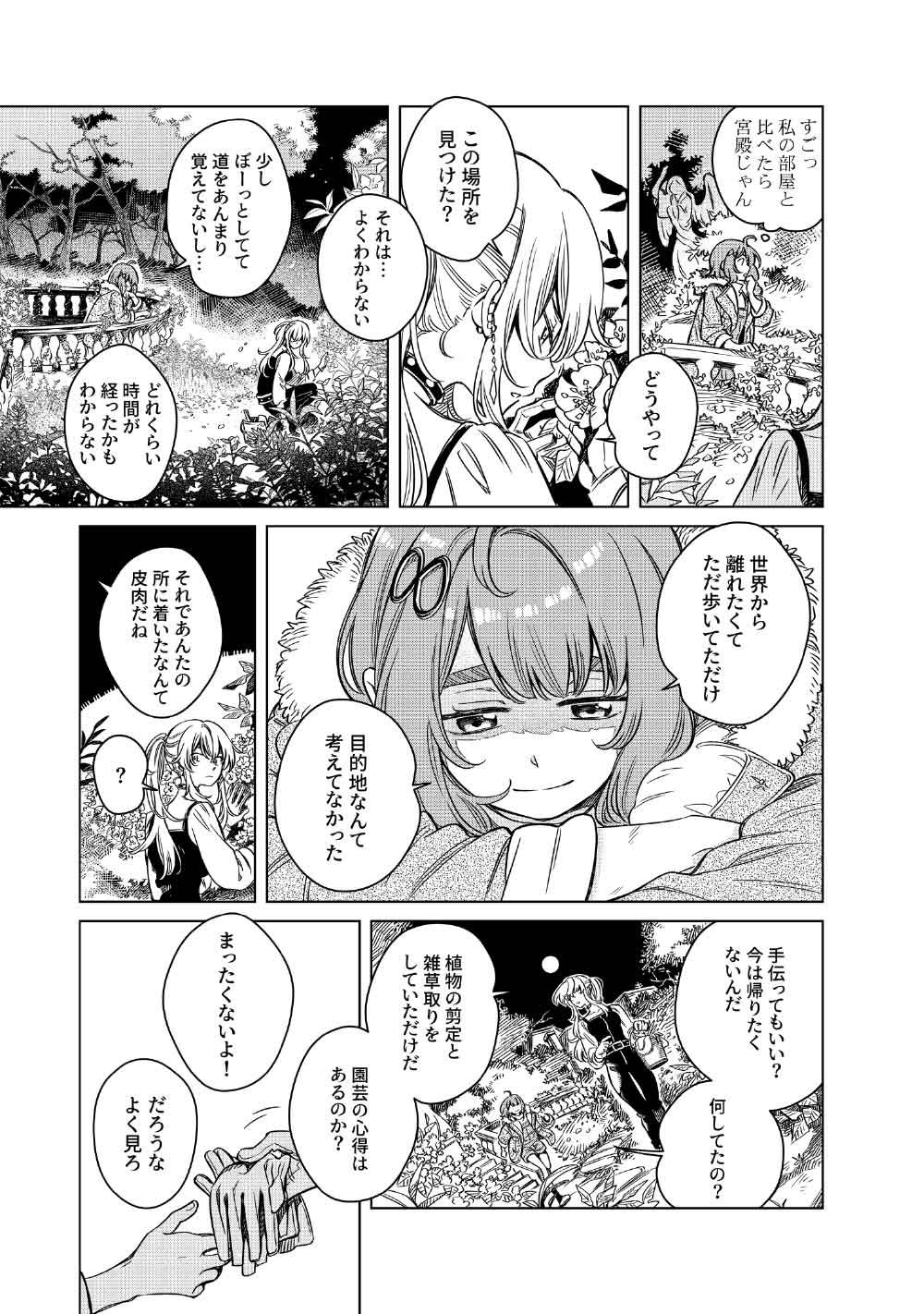 Limbo Chapter 9 11ページ