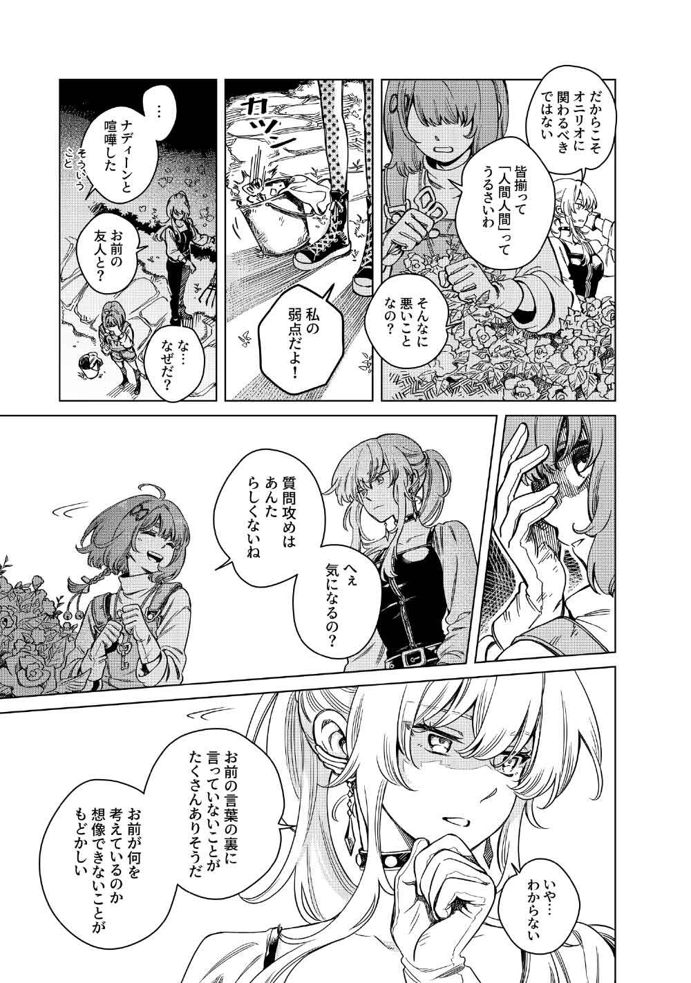 Limbo Chapter 9 13ページ