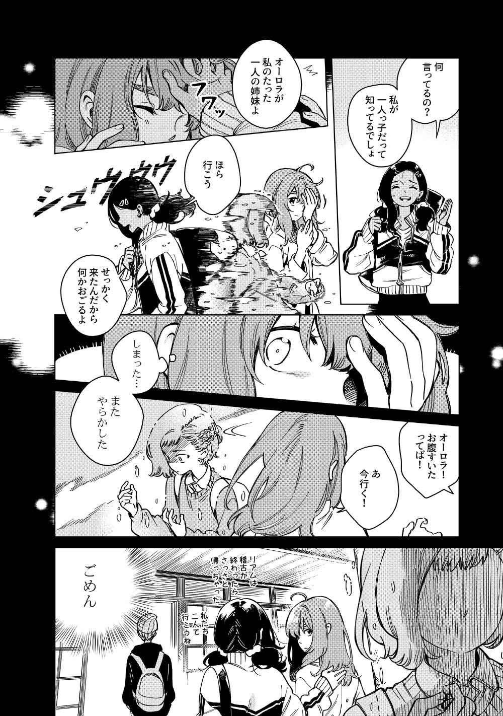 Limbo Chapter 9 16ページ