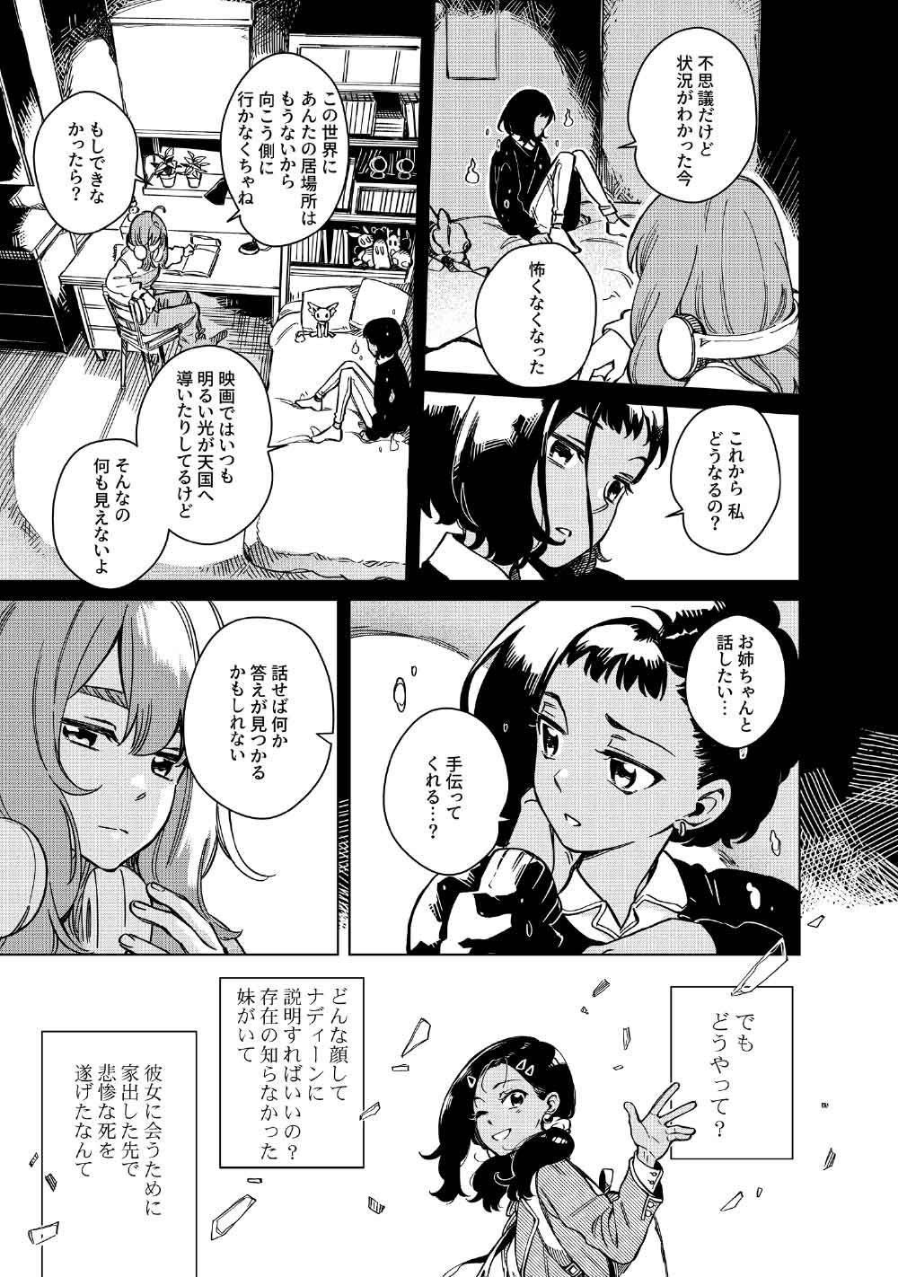 Limbo Chapter 9 19ページ
